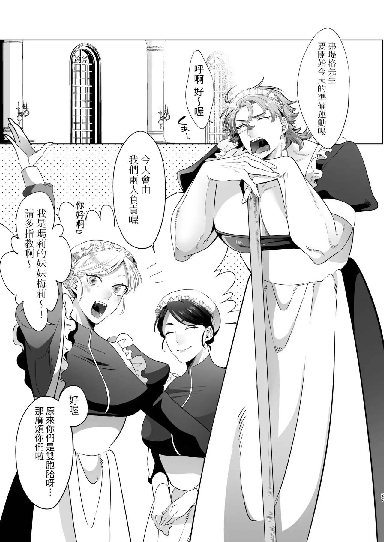 Page 27 of Rinji Maid Mesu Kaihatsu + Rinji Maid Mesu Kaihatsu Omakebon