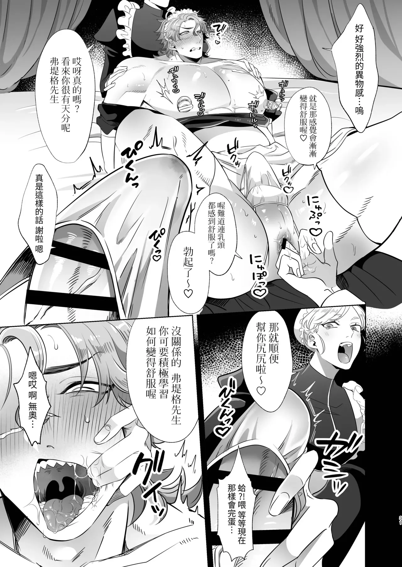 Page 31 of Rinji Maid Mesu Kaihatsu + Rinji Maid Mesu Kaihatsu Omakebon