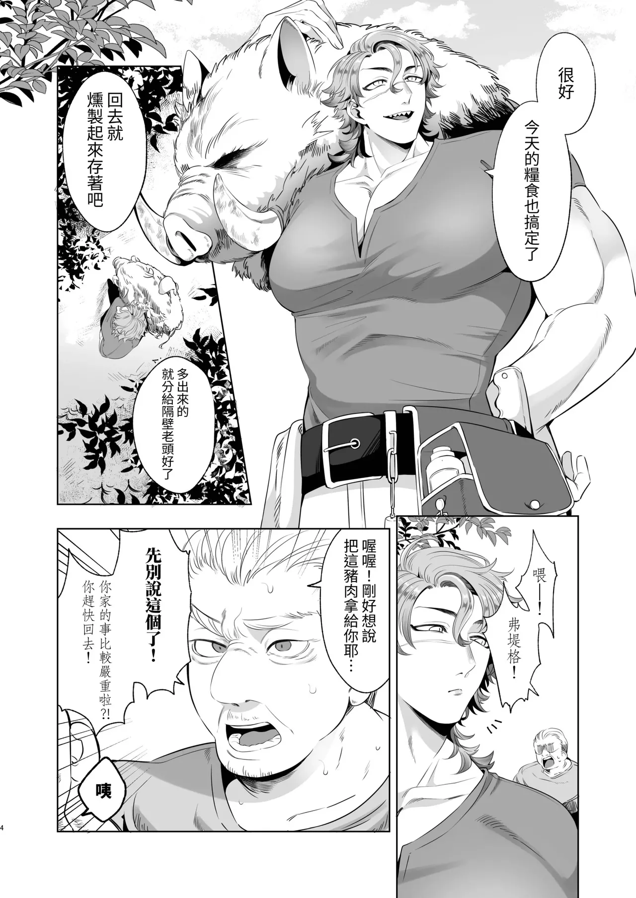 Page 4 of Rinji Maid Mesu Kaihatsu + Rinji Maid Mesu Kaihatsu Omakebon