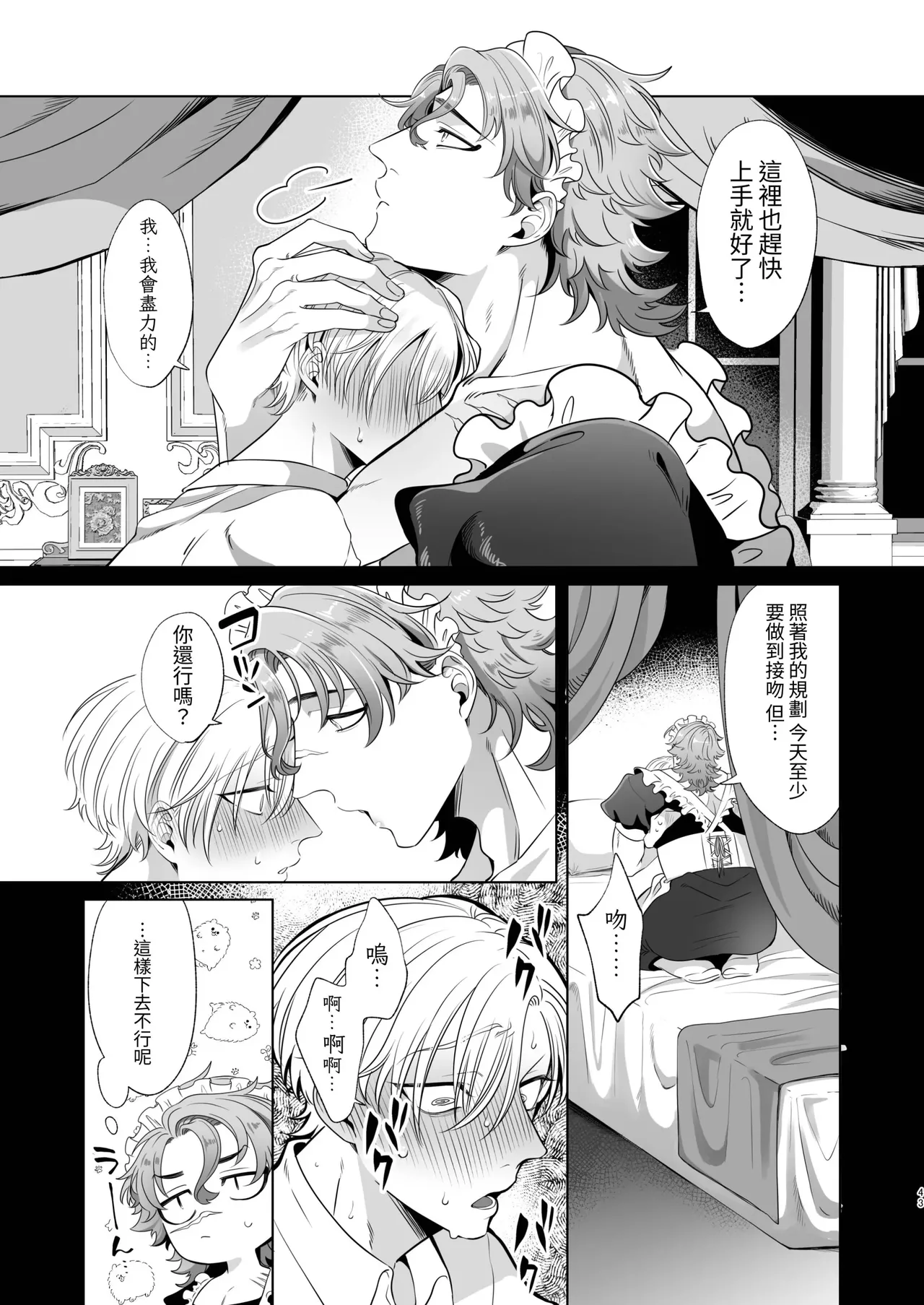 Page 43 of Rinji Maid Mesu Kaihatsu + Rinji Maid Mesu Kaihatsu Omakebon