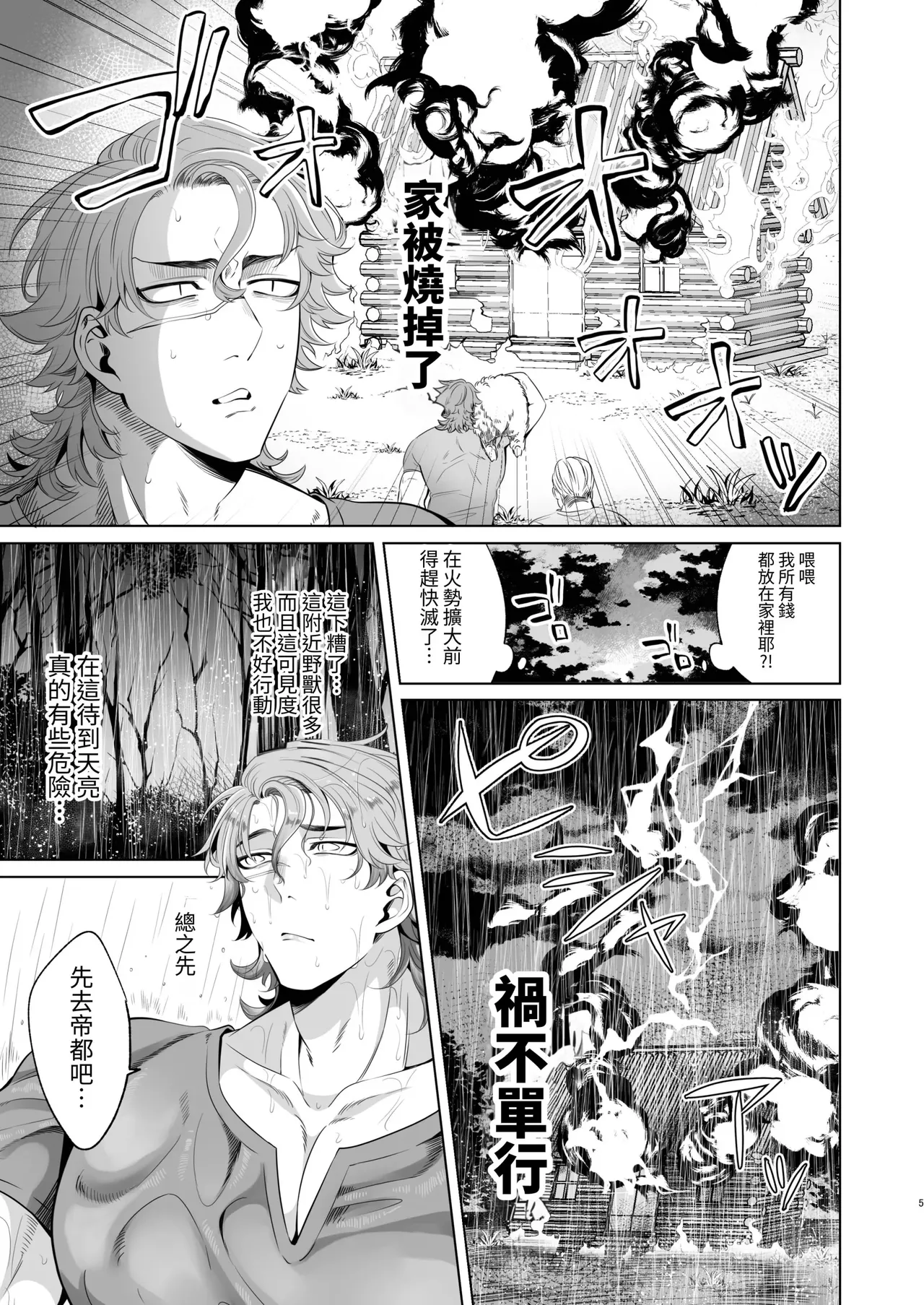Page 5 of Rinji Maid Mesu Kaihatsu + Rinji Maid Mesu Kaihatsu Omakebon