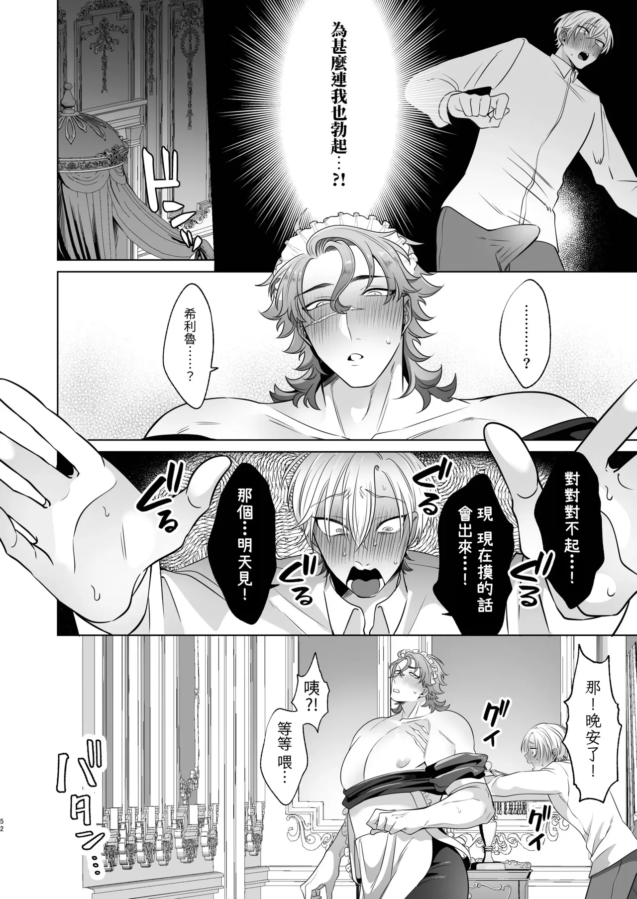 Page 52 of Rinji Maid Mesu Kaihatsu + Rinji Maid Mesu Kaihatsu Omakebon