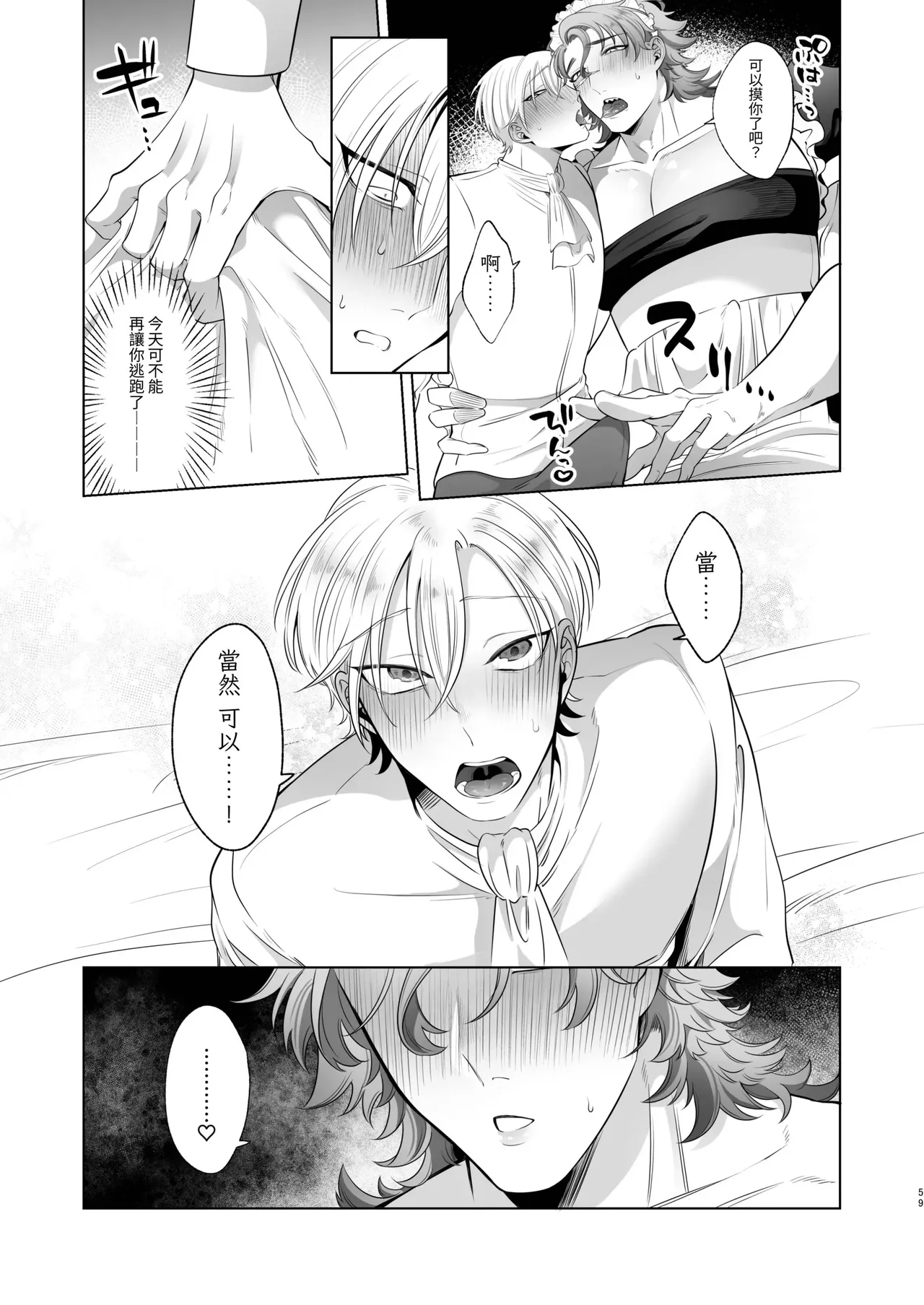 Page 59 of Rinji Maid Mesu Kaihatsu + Rinji Maid Mesu Kaihatsu Omakebon