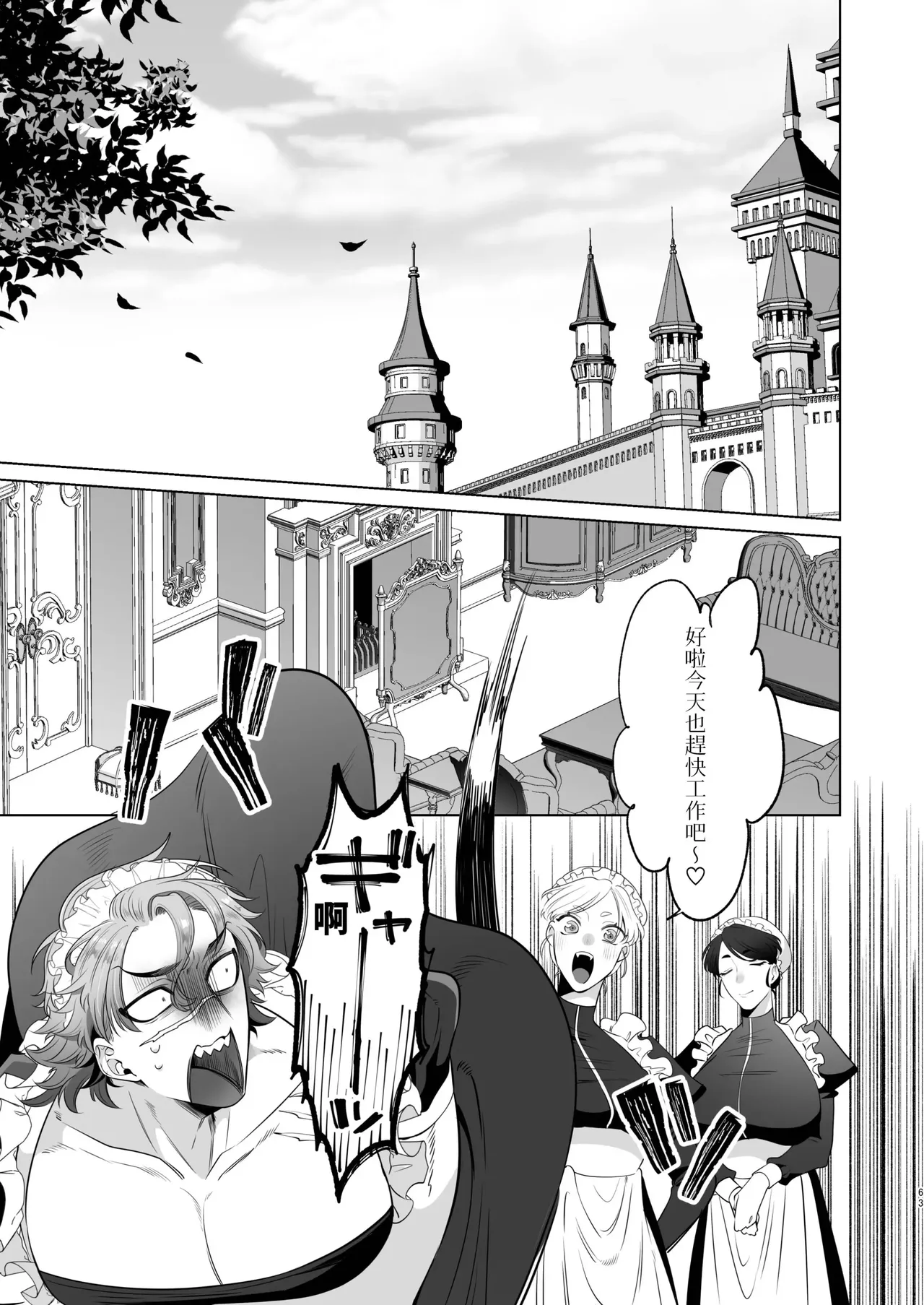 Page 63 of Rinji Maid Mesu Kaihatsu + Rinji Maid Mesu Kaihatsu Omakebon