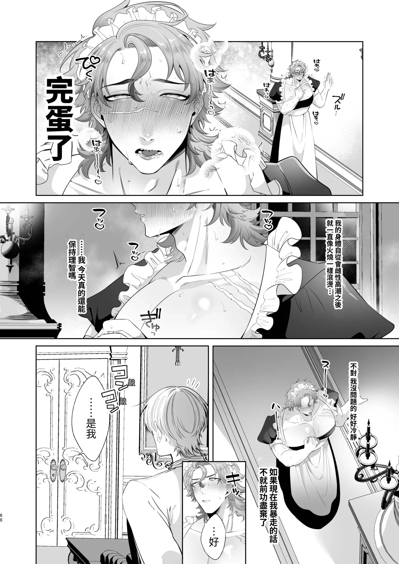 Page 68 of Rinji Maid Mesu Kaihatsu + Rinji Maid Mesu Kaihatsu Omakebon