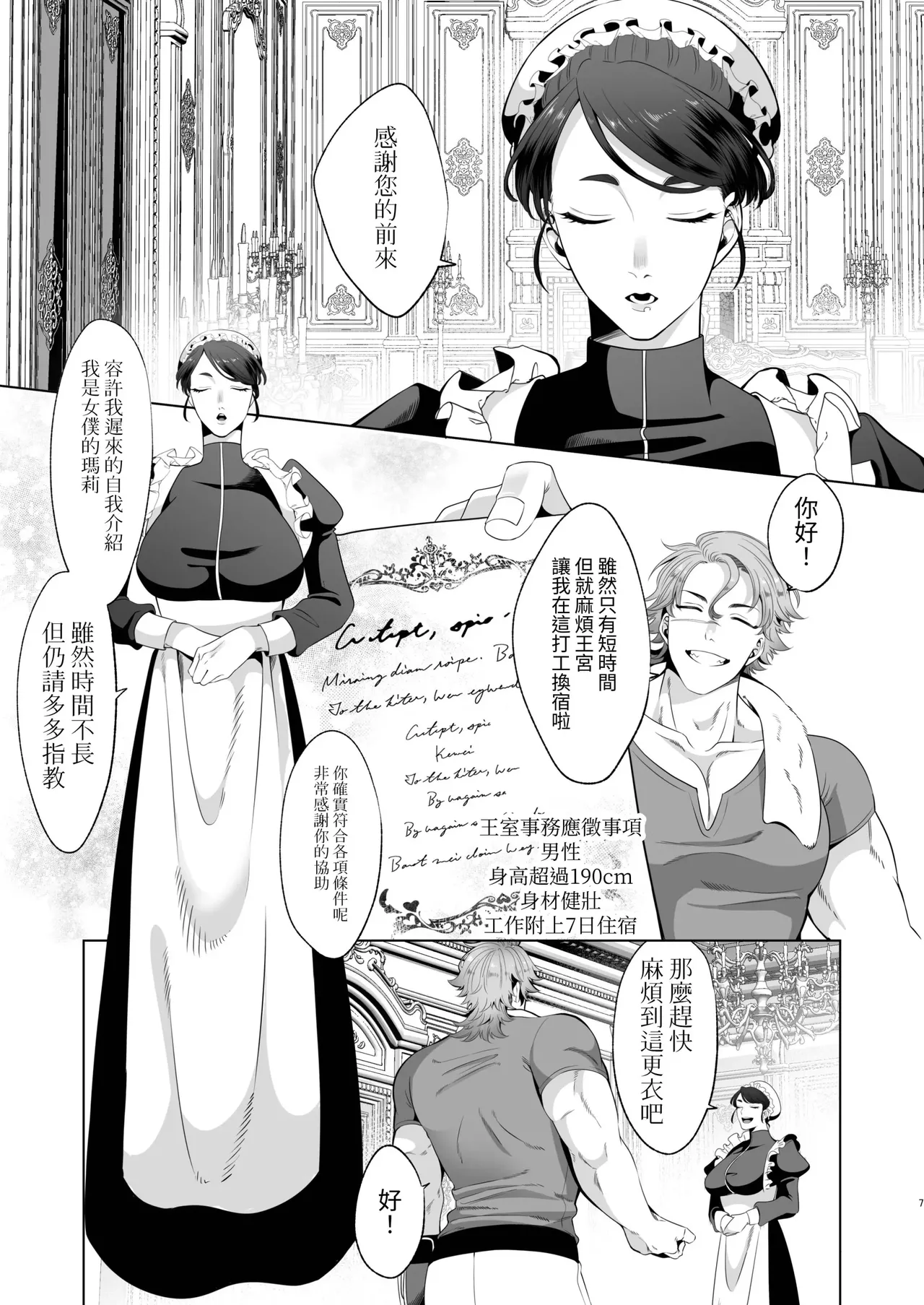 Page 7 of Rinji Maid Mesu Kaihatsu + Rinji Maid Mesu Kaihatsu Omakebon
