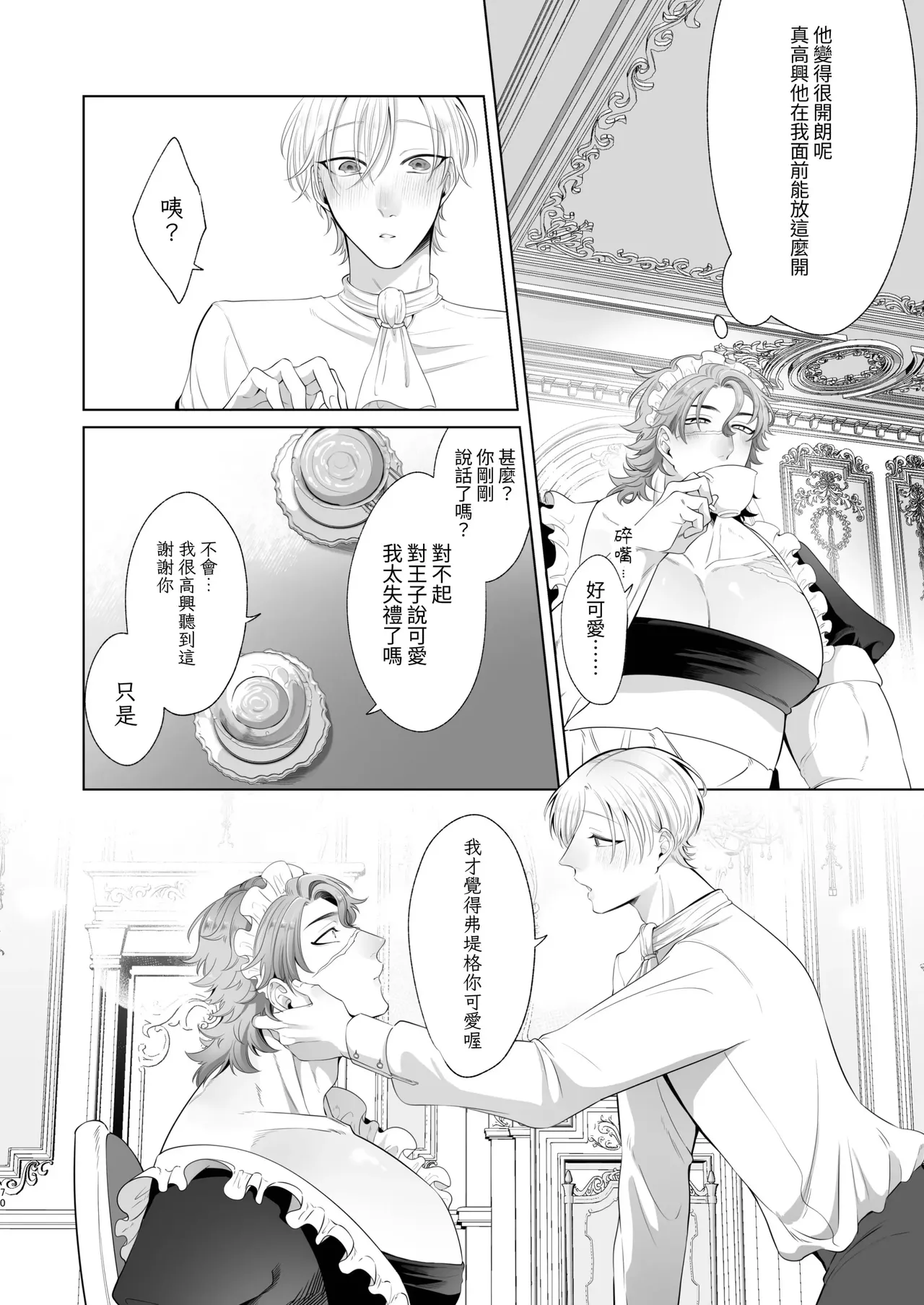 Page 70 of Rinji Maid Mesu Kaihatsu + Rinji Maid Mesu Kaihatsu Omakebon