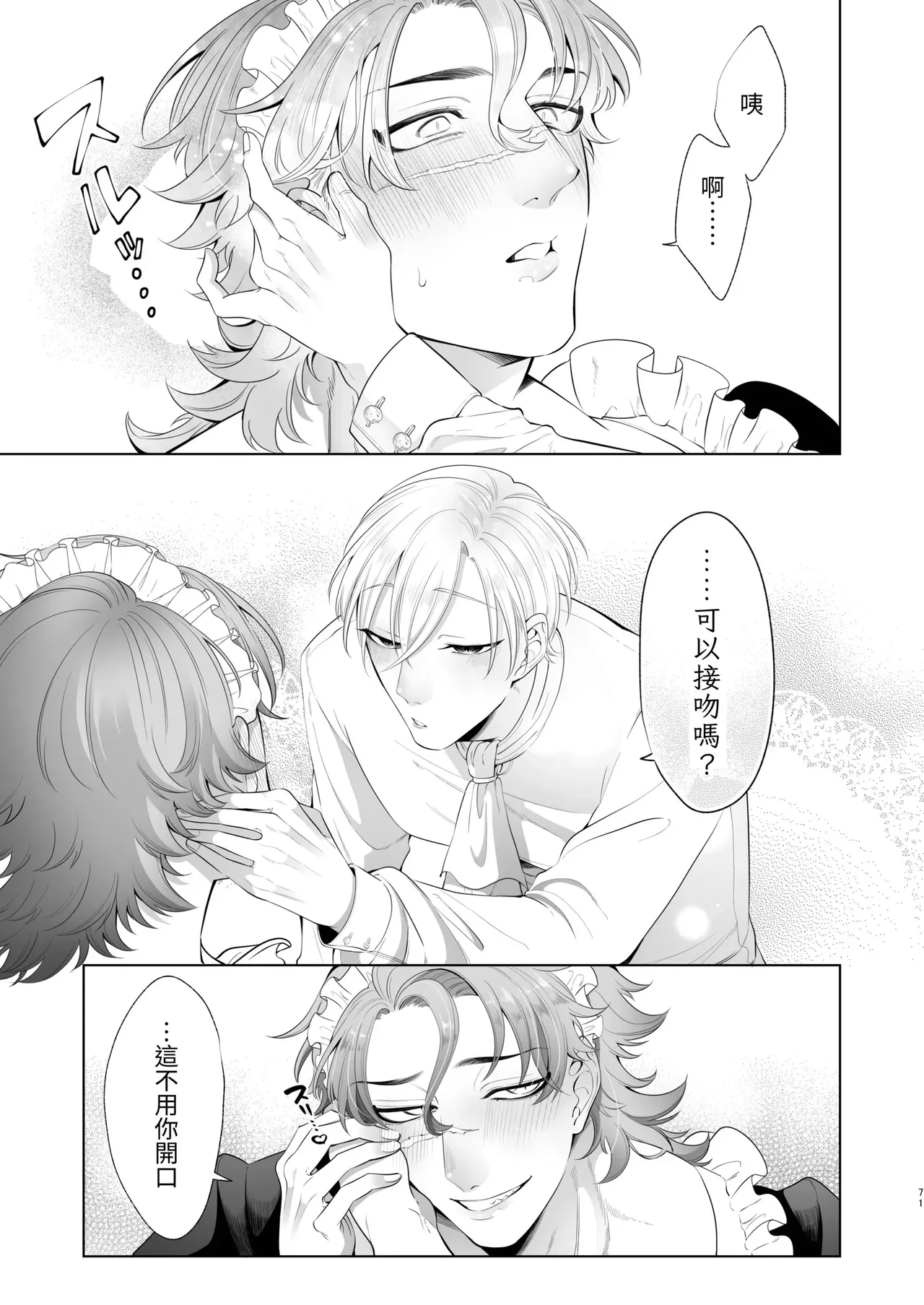 Page 71 of Rinji Maid Mesu Kaihatsu + Rinji Maid Mesu Kaihatsu Omakebon