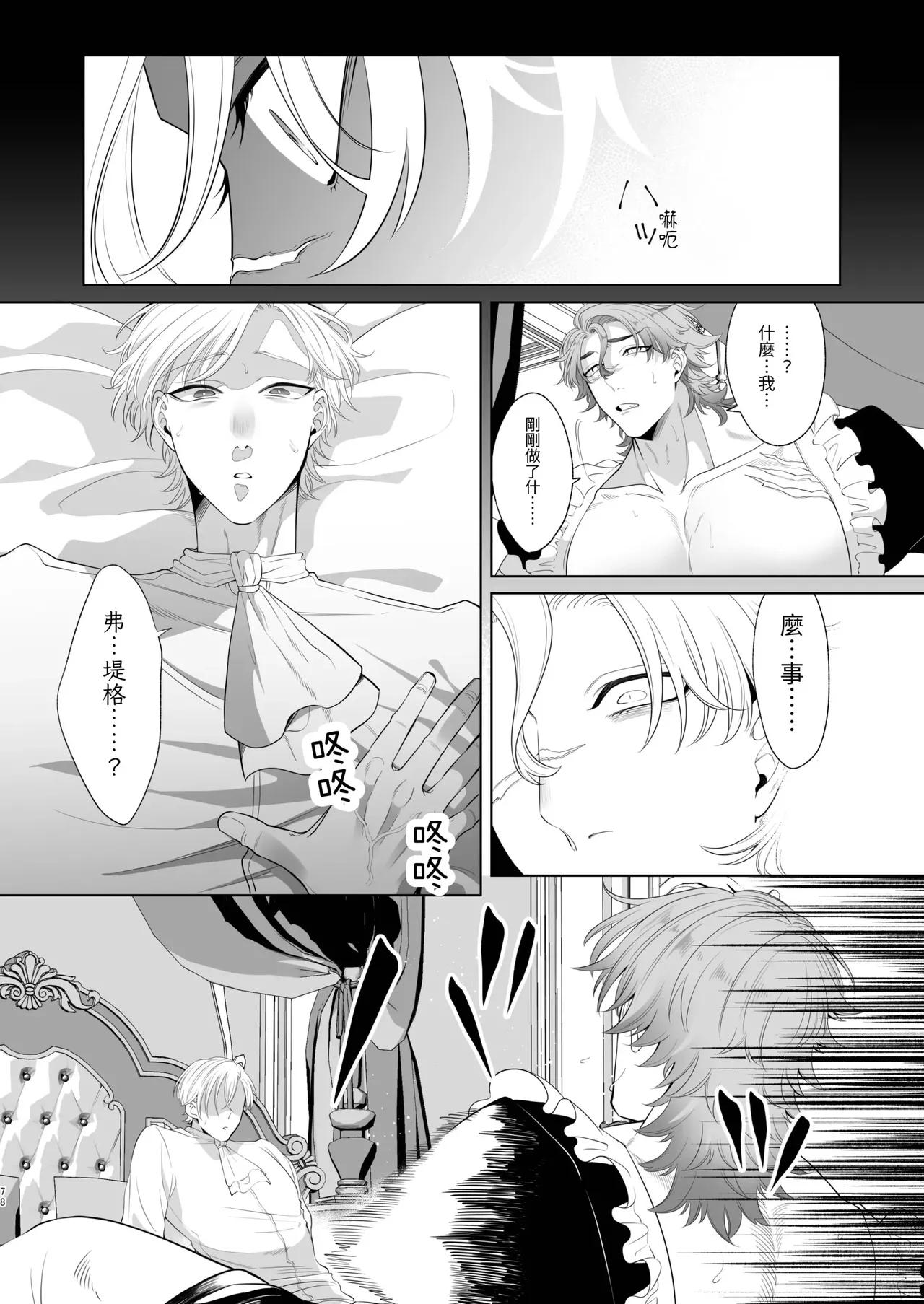Page 78 of Rinji Maid Mesu Kaihatsu + Rinji Maid Mesu Kaihatsu Omakebon