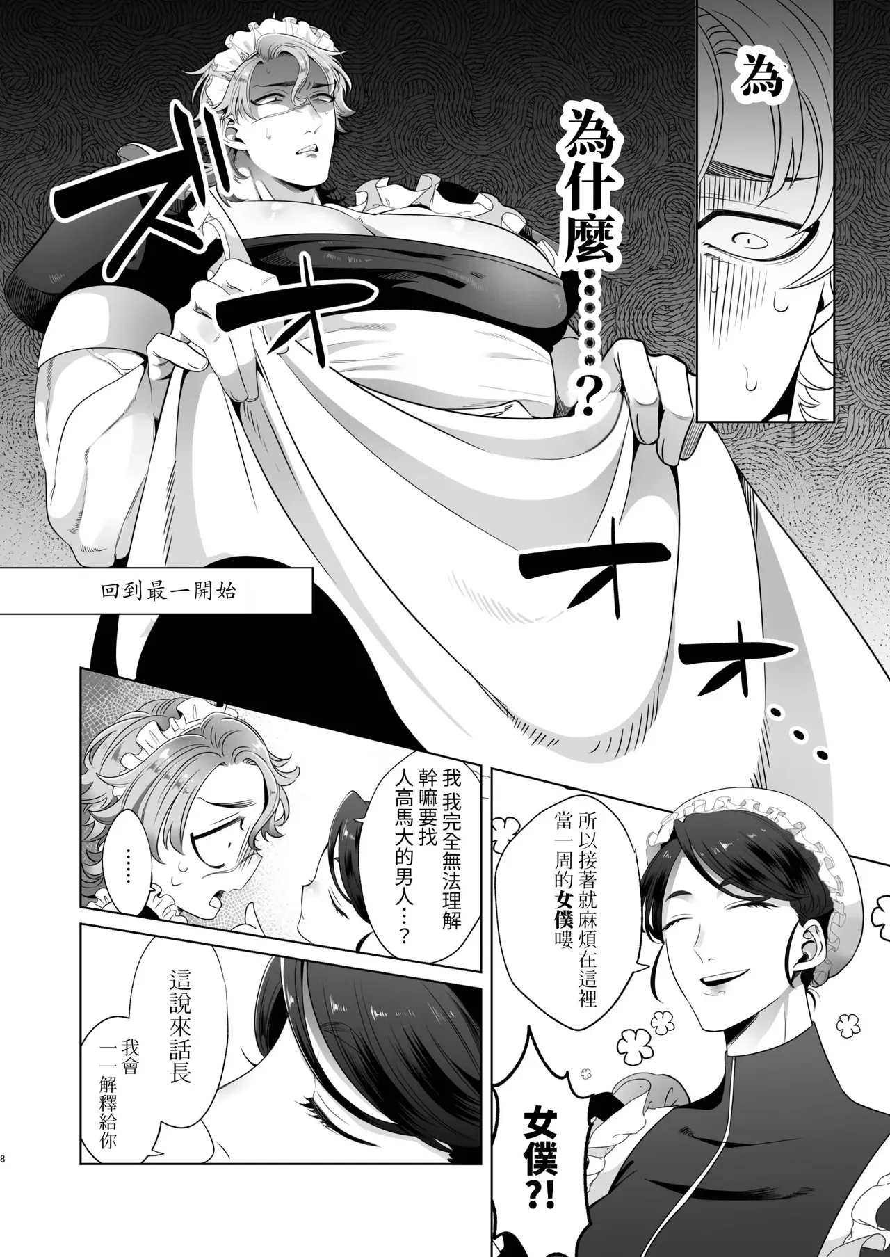 Page 8 of Rinji Maid Mesu Kaihatsu + Rinji Maid Mesu Kaihatsu Omakebon