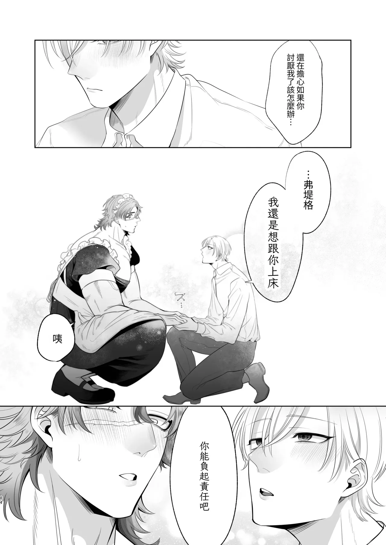 Page 84 of Rinji Maid Mesu Kaihatsu + Rinji Maid Mesu Kaihatsu Omakebon