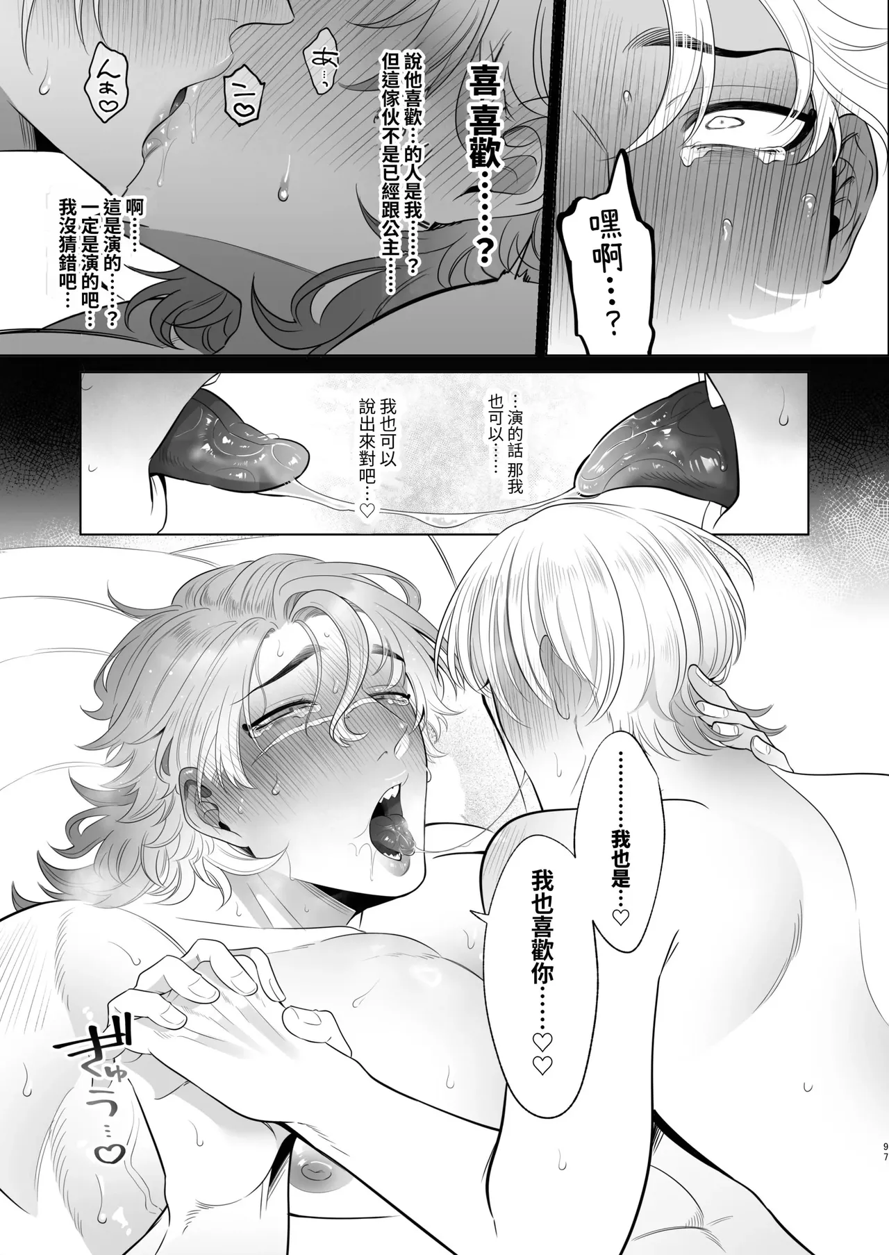 Page 97 of Rinji Maid Mesu Kaihatsu + Rinji Maid Mesu Kaihatsu Omakebon