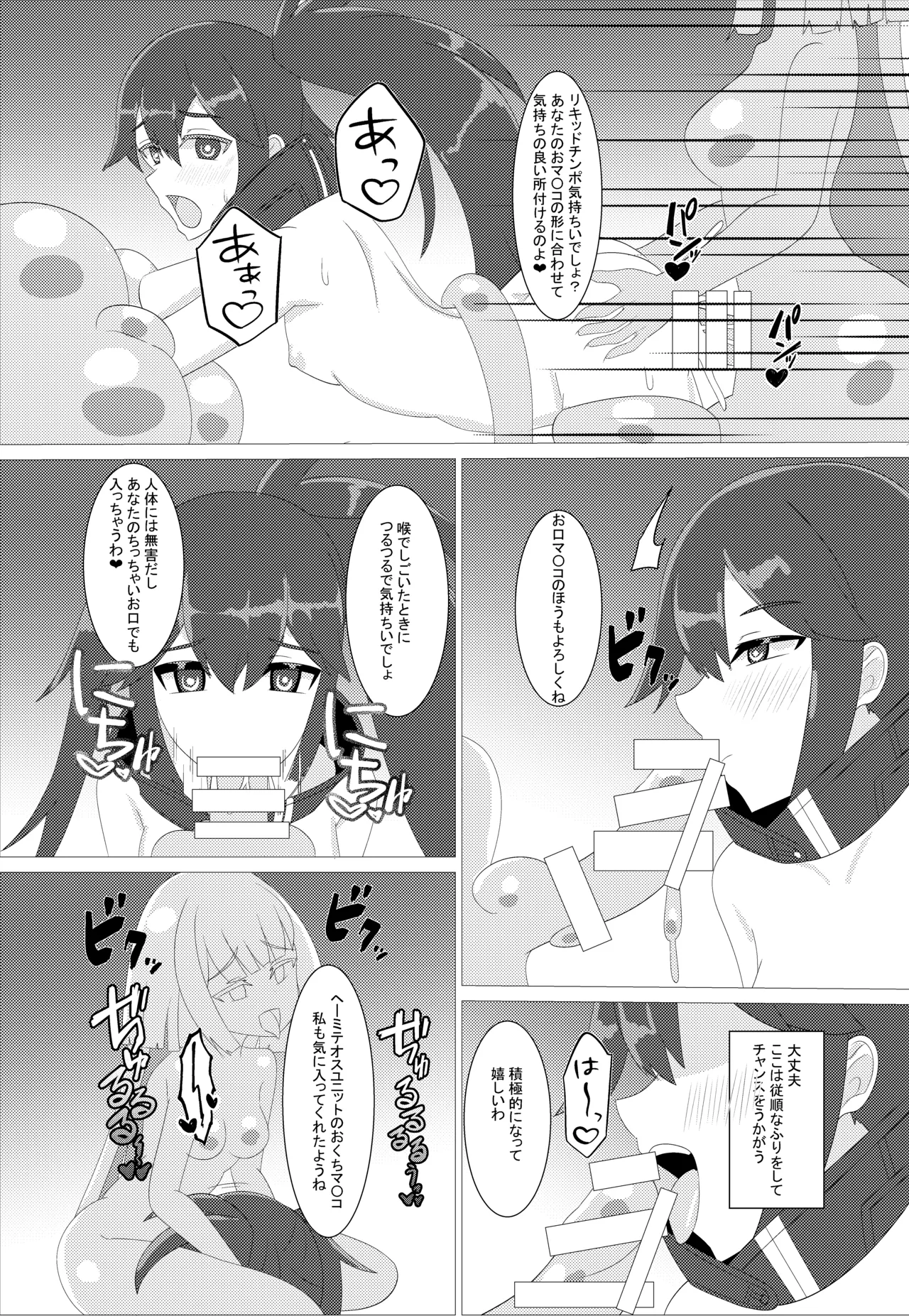 Page 6 of [鬼onスープ] 黒星と白月 (ブラック★ロックシューター)