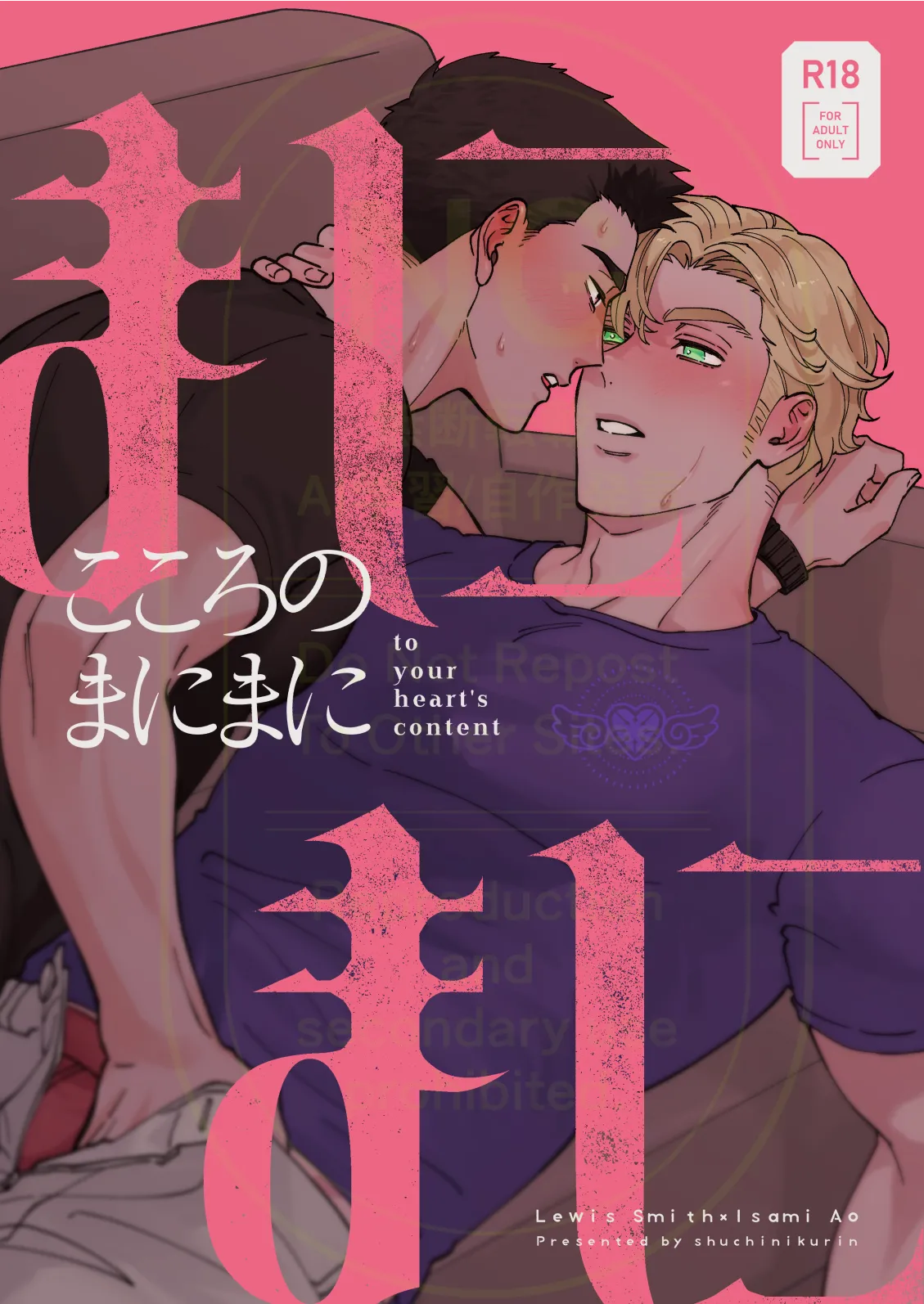 Page 1 of [uchiya] Whenever My Heart Desires - Bang Brave Bravern DJ [JP]
