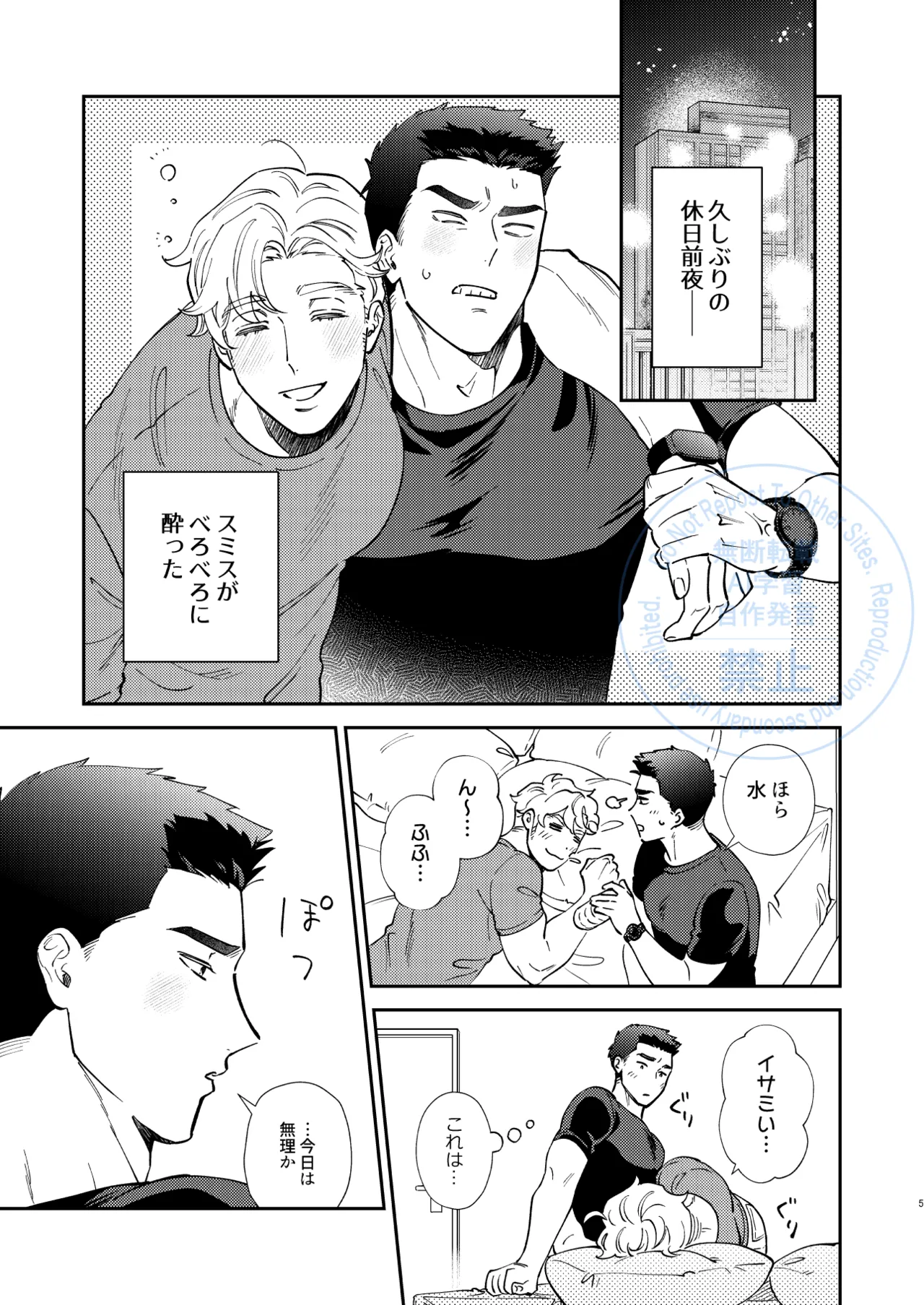 Page 2 of Whenever My Heart Desires - Bang Brave Bravern DJ