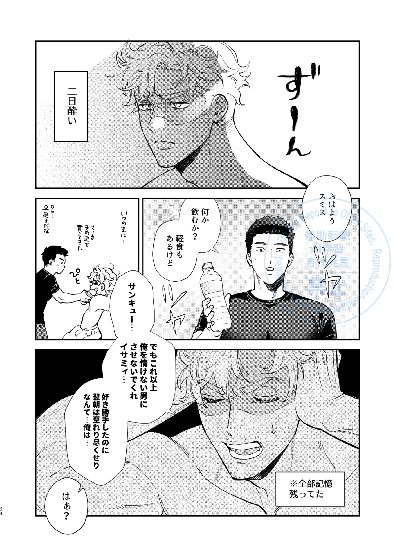 Page 21 of [uchiya] Whenever My Heart Desires - Bang Brave Bravern DJ [JP]