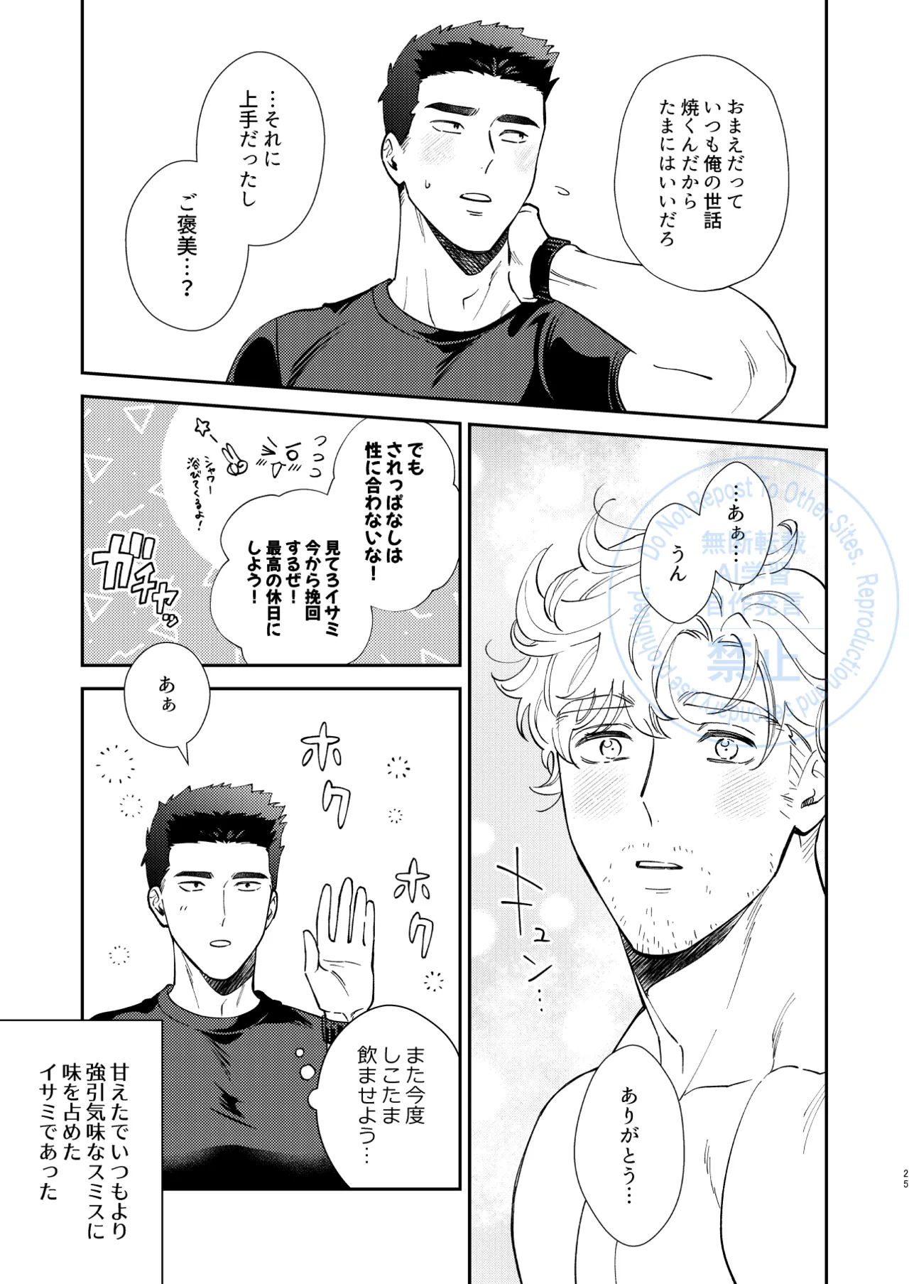 Page 22 of [uchiya] Whenever My Heart Desires - Bang Brave Bravern DJ [JP]