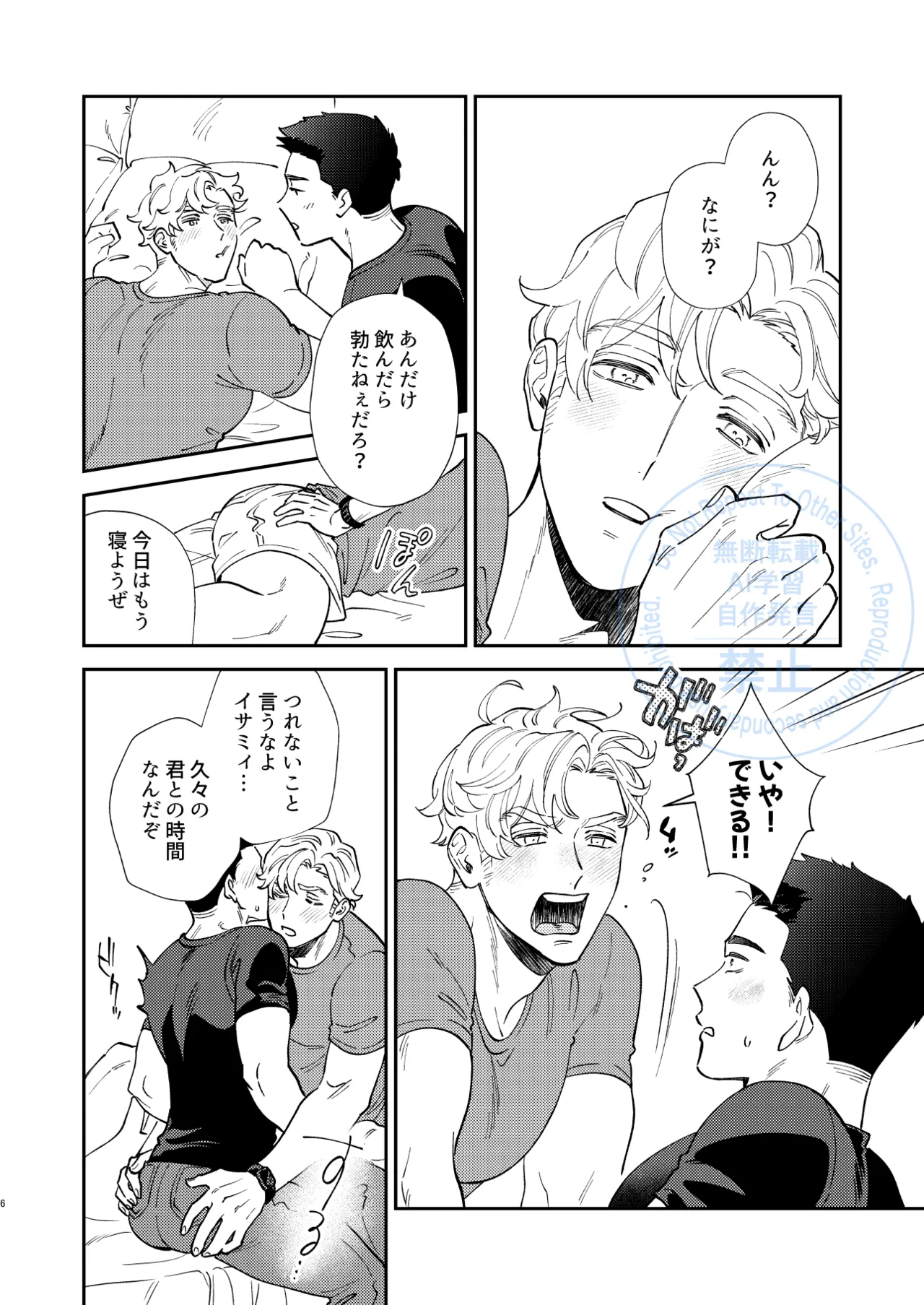 Page 3 of Whenever My Heart Desires - Bang Brave Bravern DJ