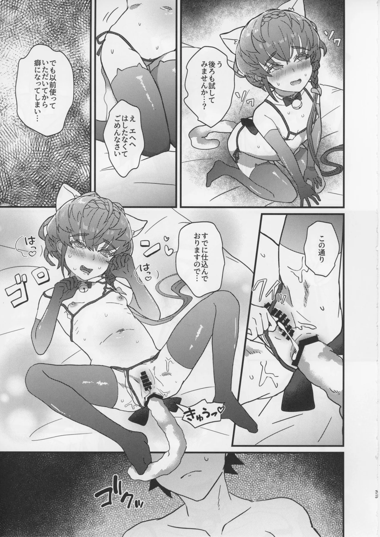 Page 32 of Gogh to Ayashii Gameplay