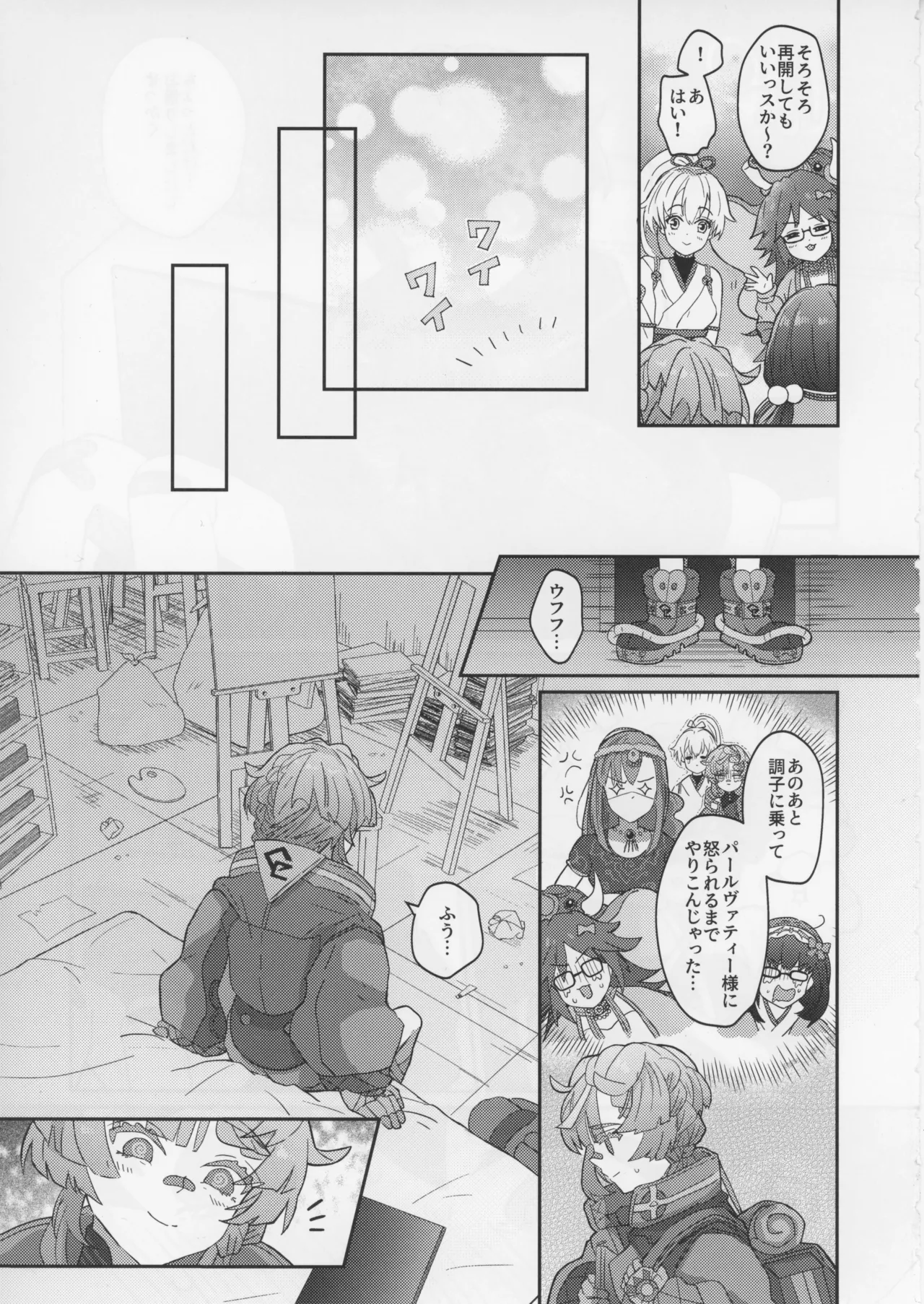Page 4 of Gogh to Ayashii Gameplay