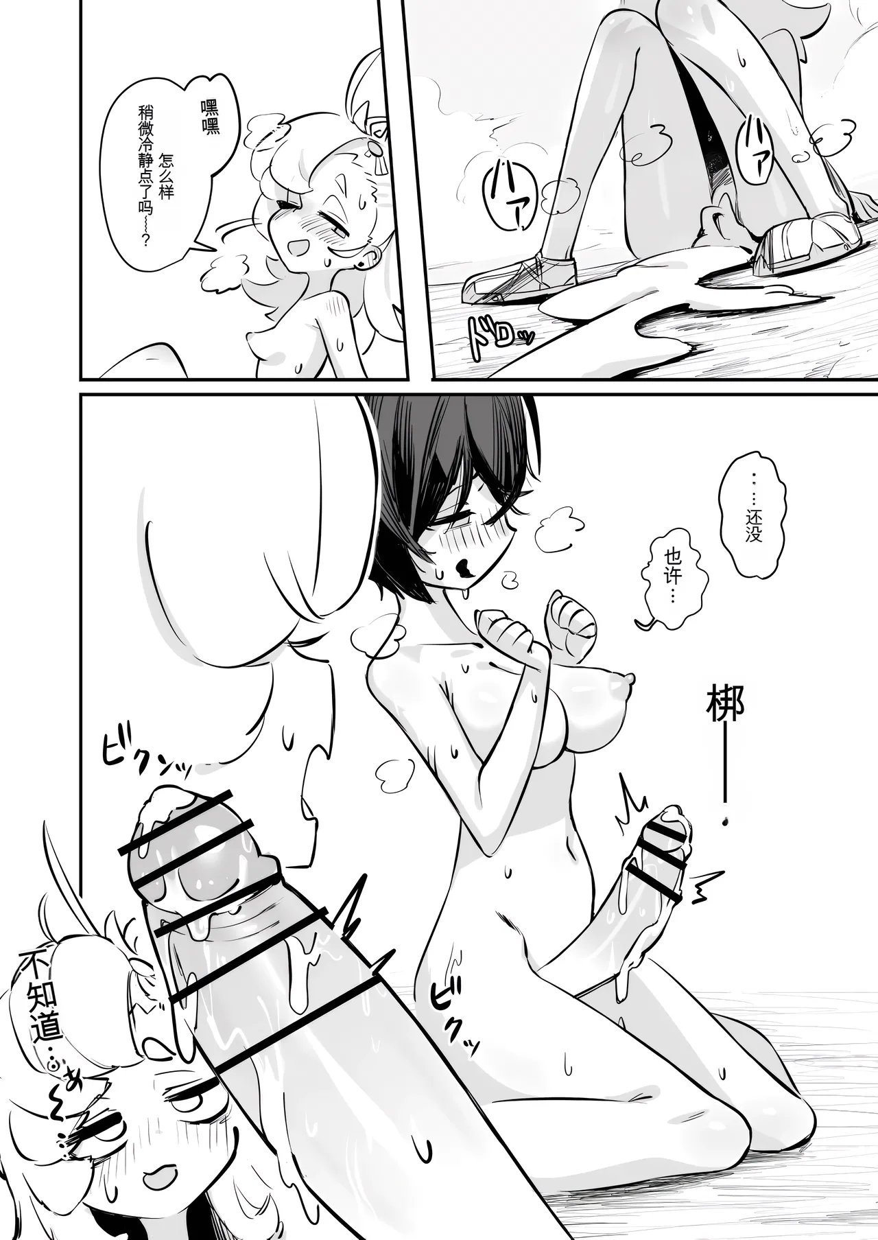 Kougai de H na Accident - Page 24