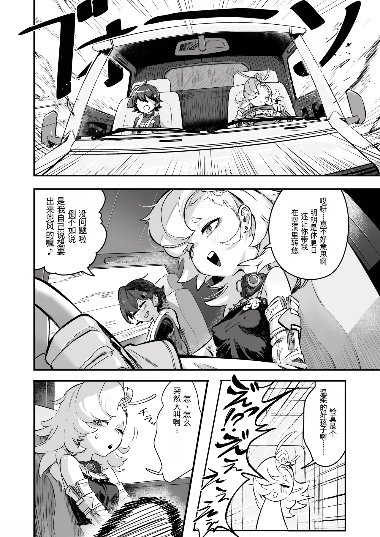 Page 4 of Kougai de H na Accident
