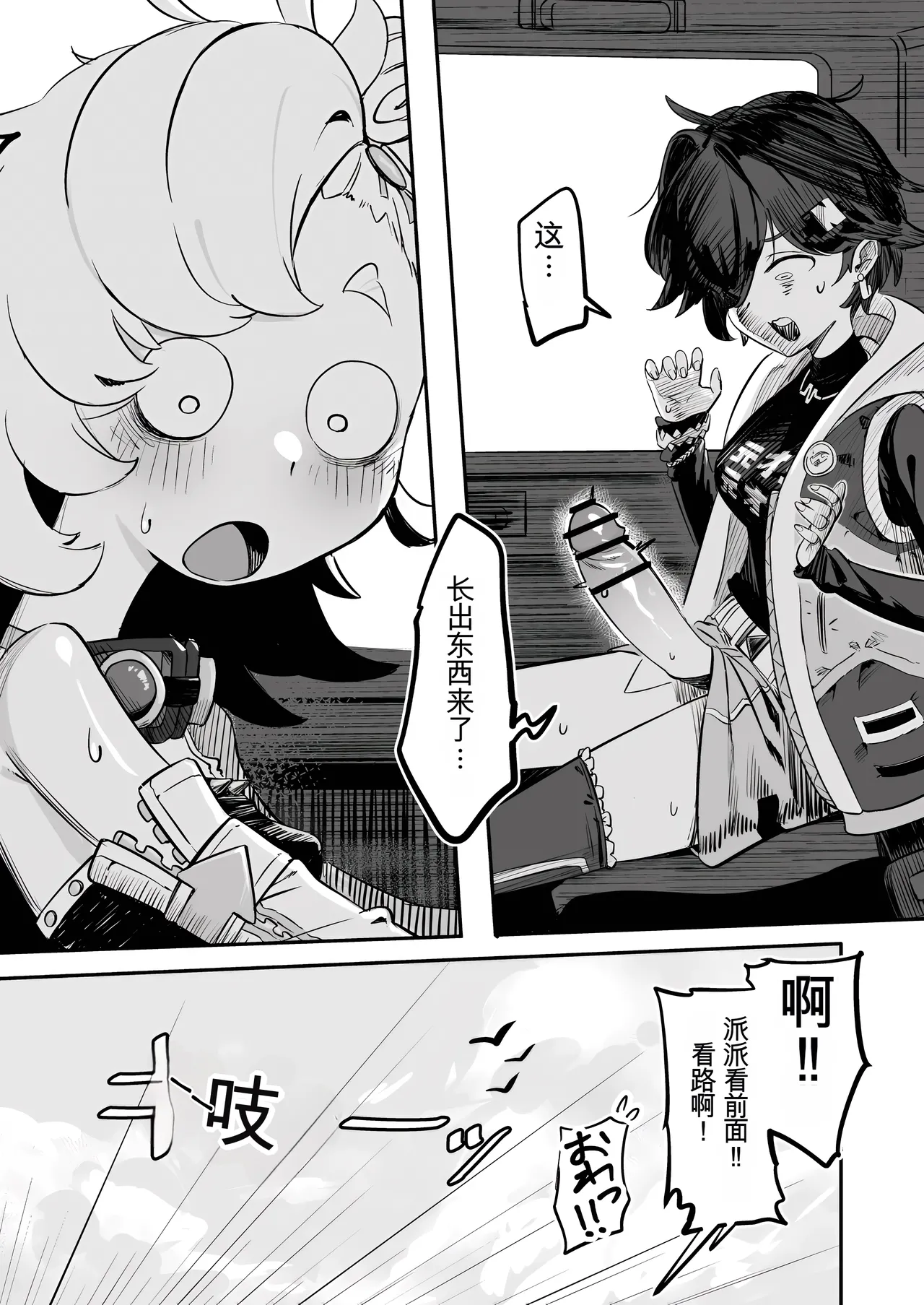 Page 5 of Kougai de H na Accident