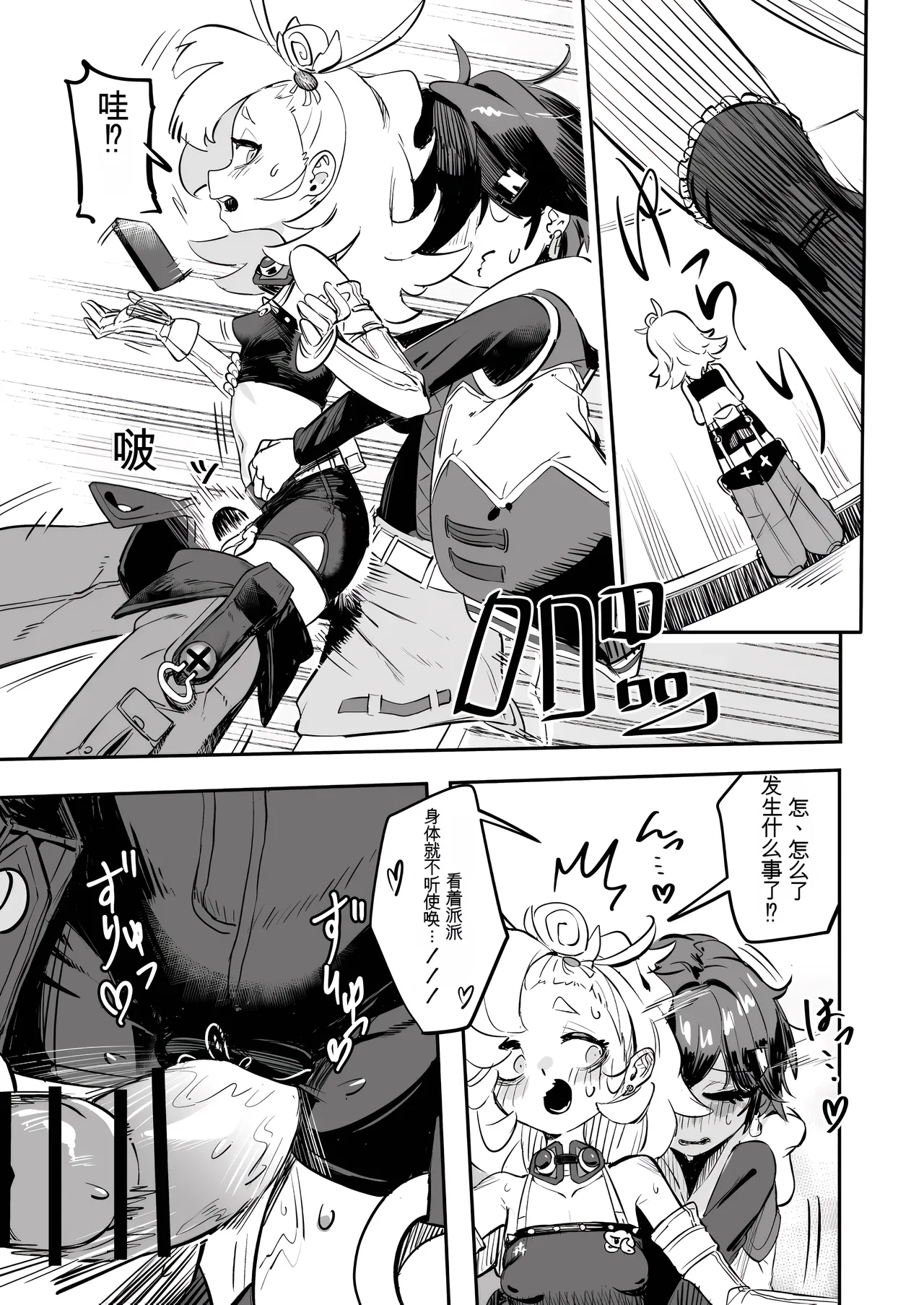 Page 7 of Kougai de H na Accident