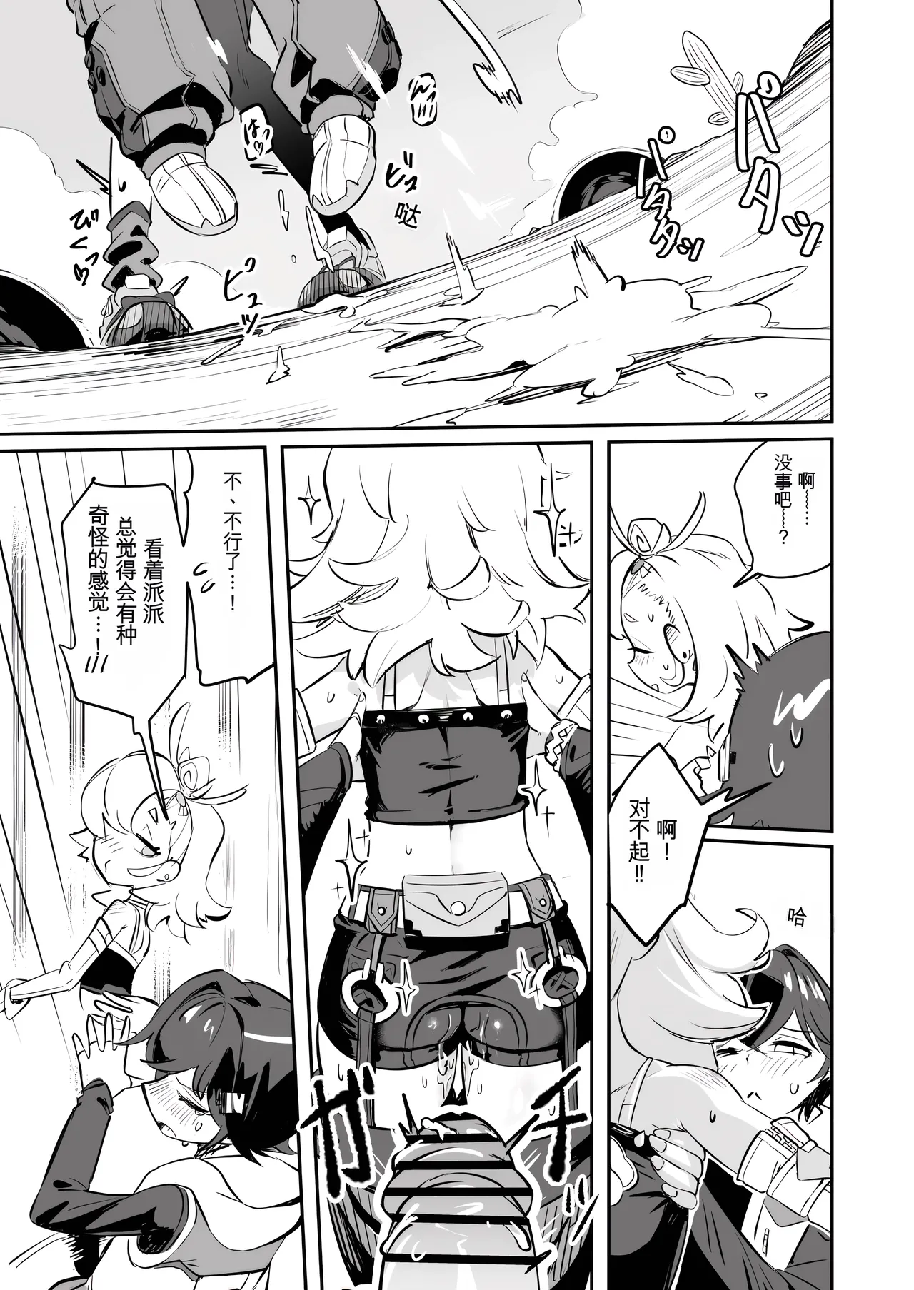 Kougai de H na Accident - Page 9