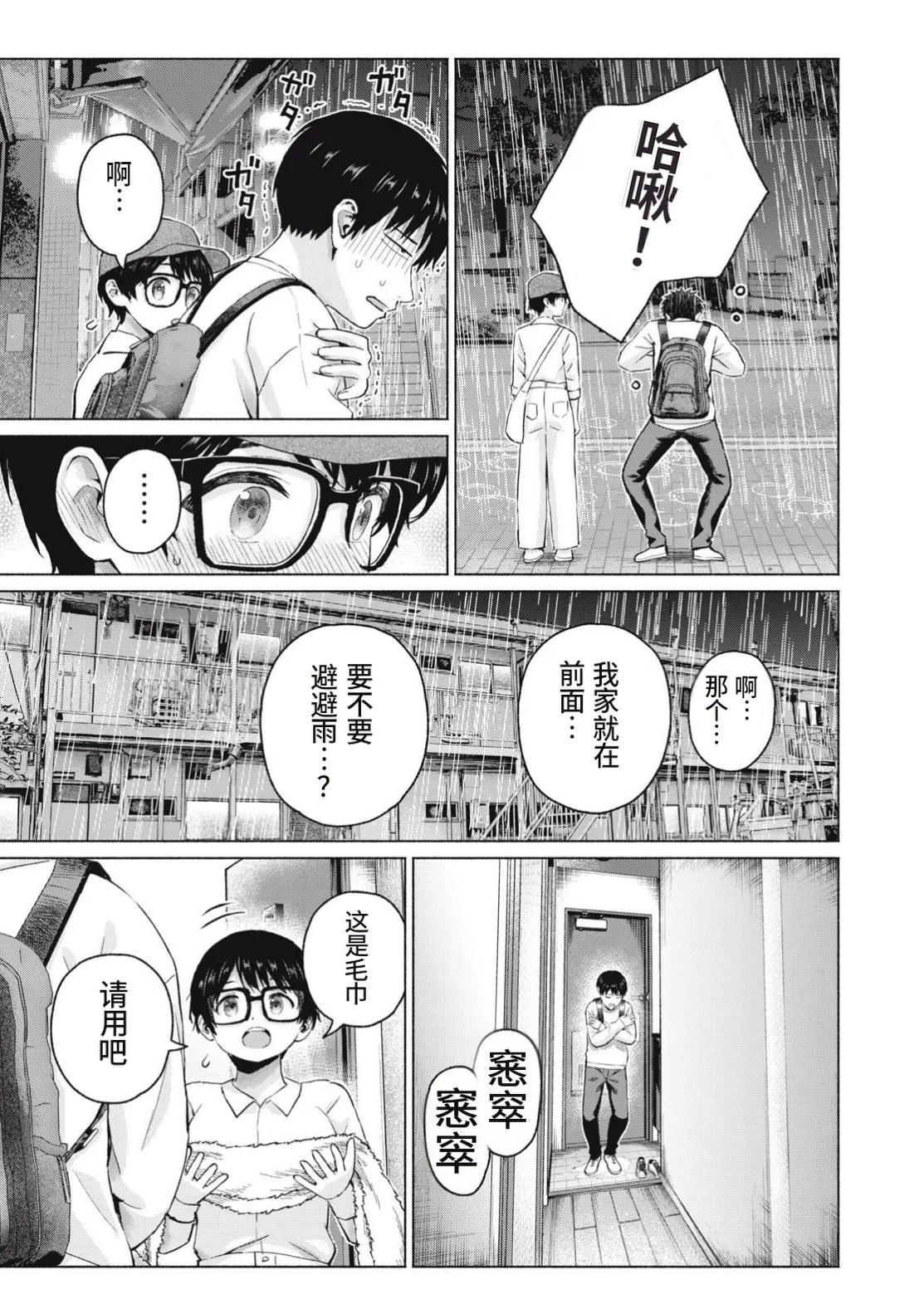 写真乐园！第108话 - Page 13