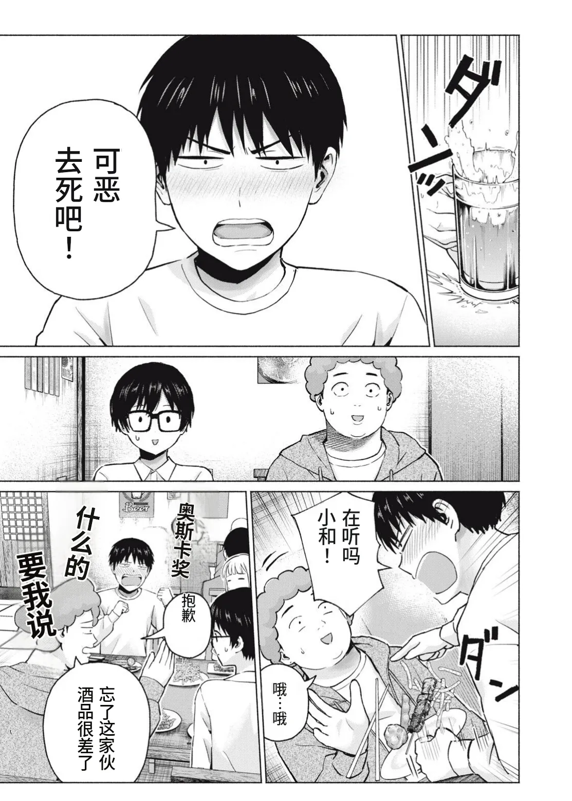 写真乐园！第108话 - Page 9