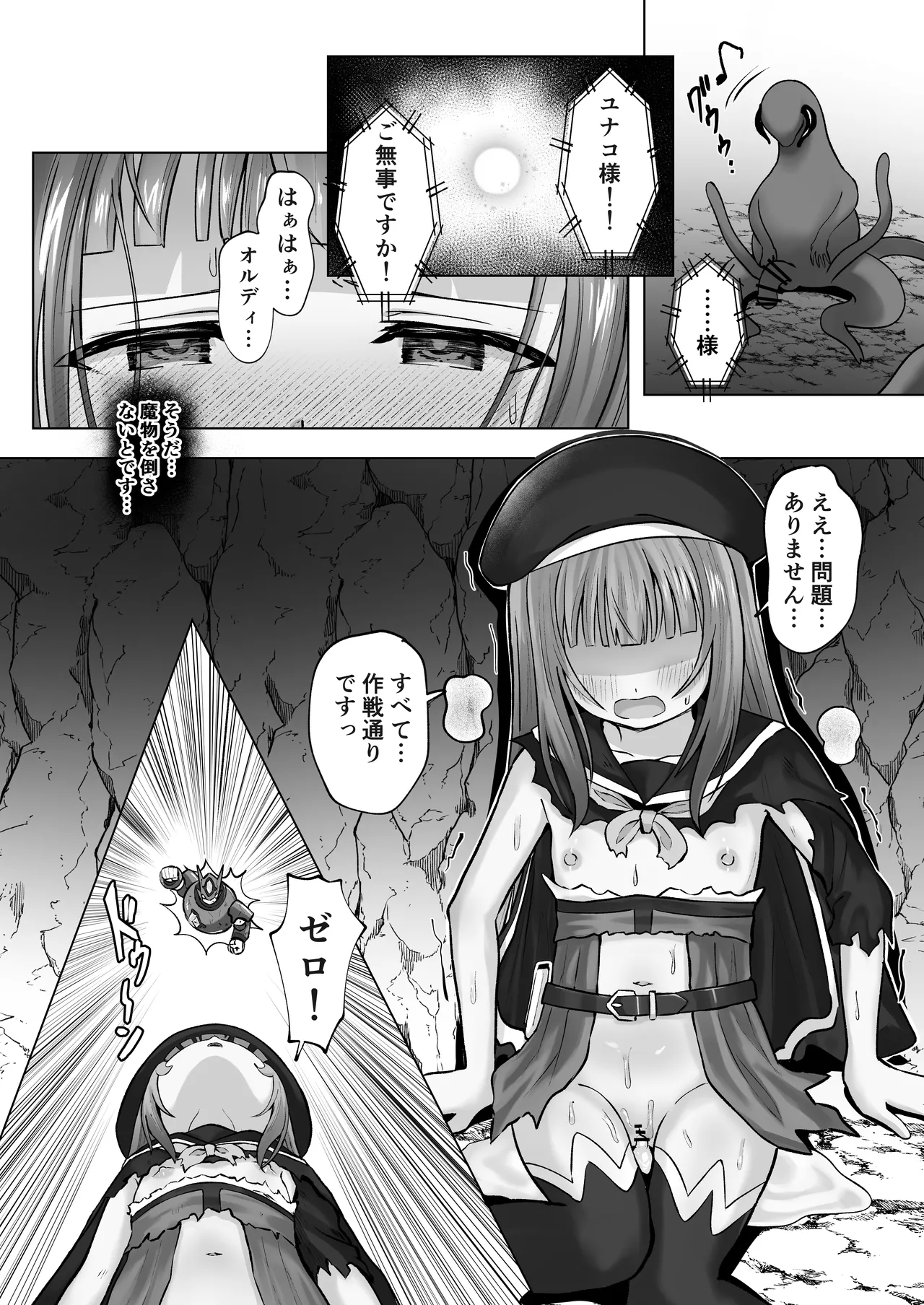 Page 26 of [Sakura Suishou (Yozakura Souki)] #Kouhaishita Sekai de Mahou Shoujo ga Okasaremasu - magical girl yunako [Digital]