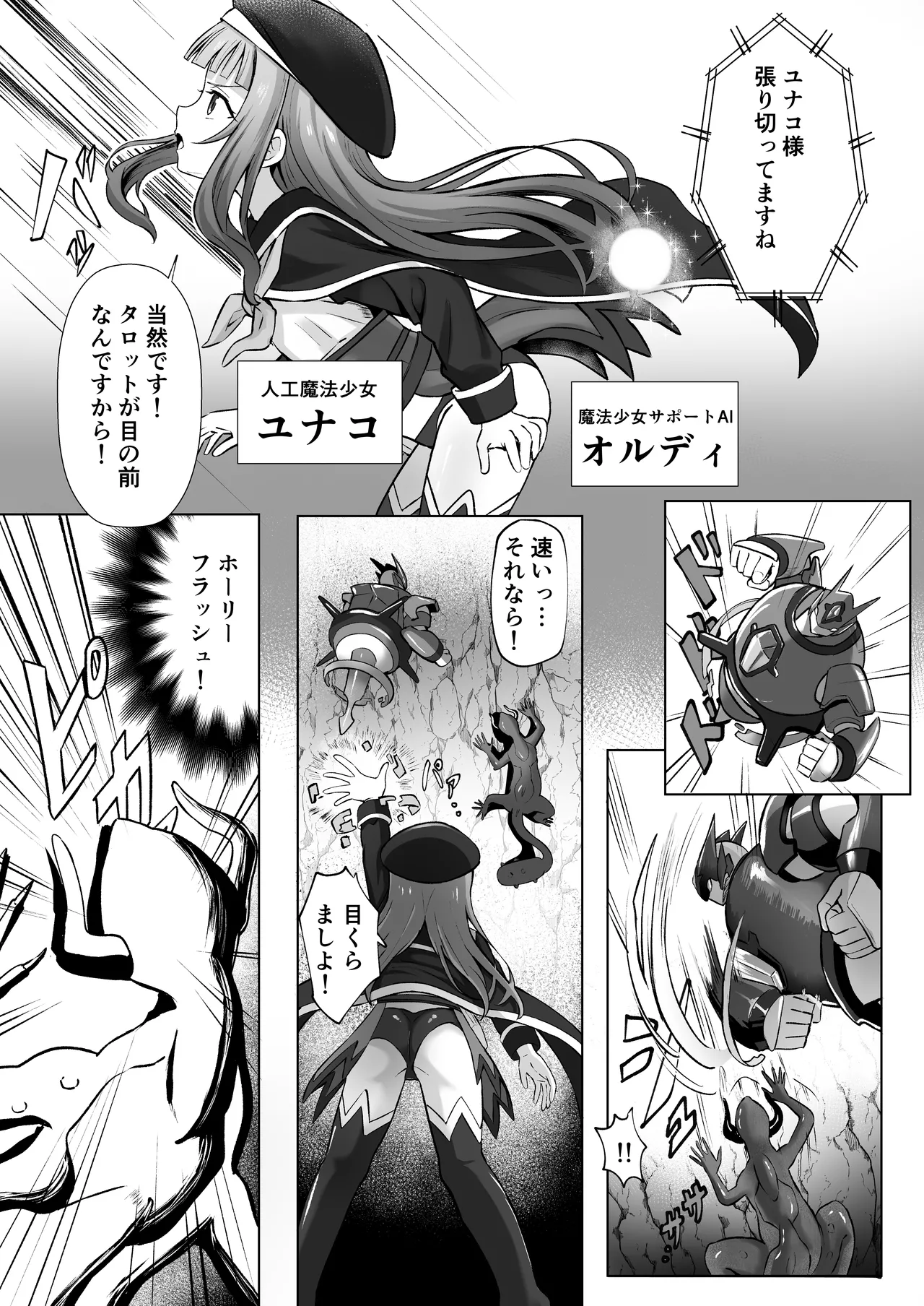 Page 4 of [Sakura Suishou (Yozakura Souki)] #Kouhaishita Sekai de Mahou Shoujo ga Okasaremasu - magical girl yunako [Digital]