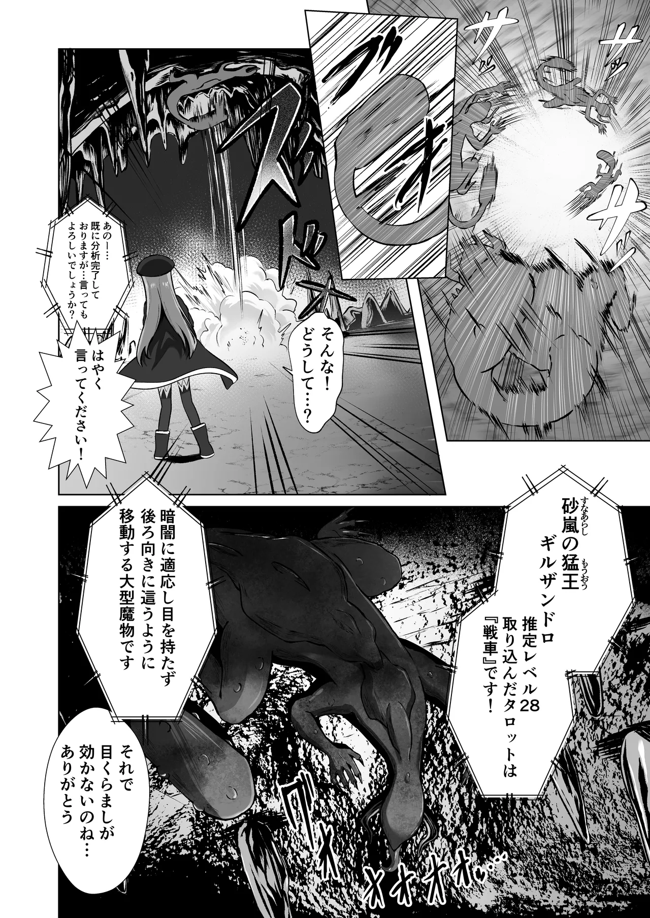 Page 5 of [Sakura Suishou (Yozakura Souki)] #Kouhaishita Sekai de Mahou Shoujo ga Okasaremasu - magical girl yunako [Digital]