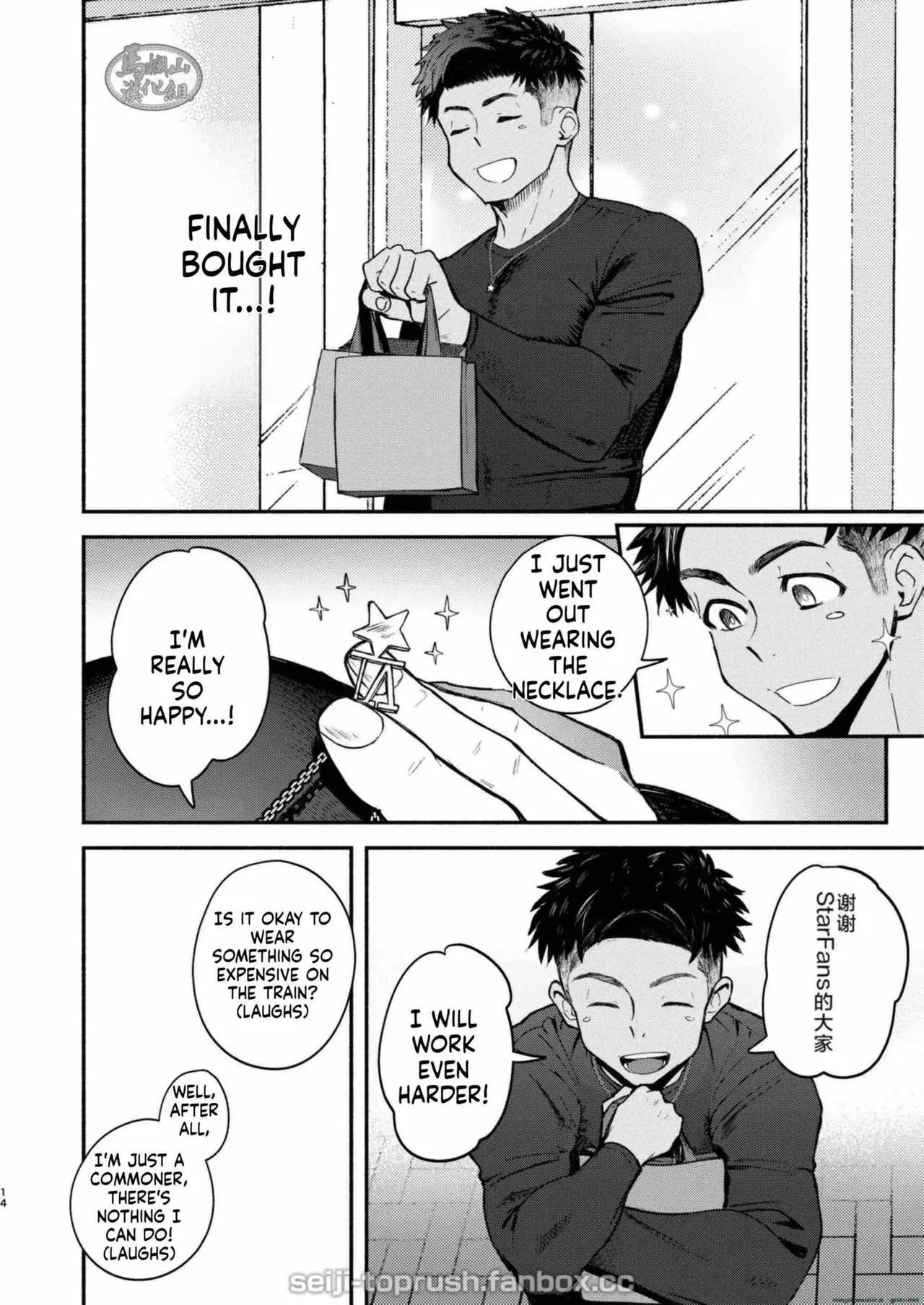 Page 13 of [TopRush (seiji) ] StarFans [English]