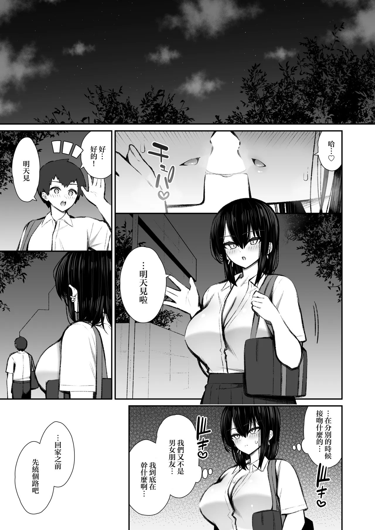 Page 10 of [Izure] Iede Gal na Senpai wa Kantan ni Yarasete Kureru 5 | 離家的辣妹學姐簡單易推倒5 [Chinese] [Digital]
