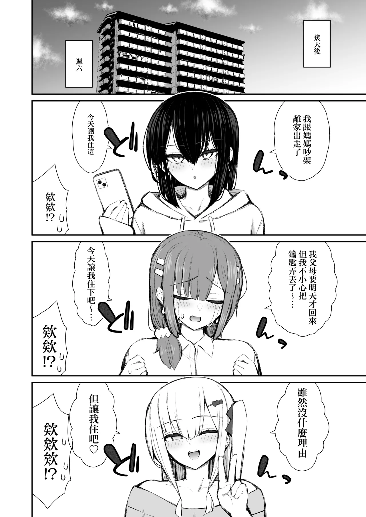 Page 11 of [Izure] Iede Gal na Senpai wa Kantan ni Yarasete Kureru 5 | 離家的辣妹學姐簡單易推倒5 [Chinese] [Digital]