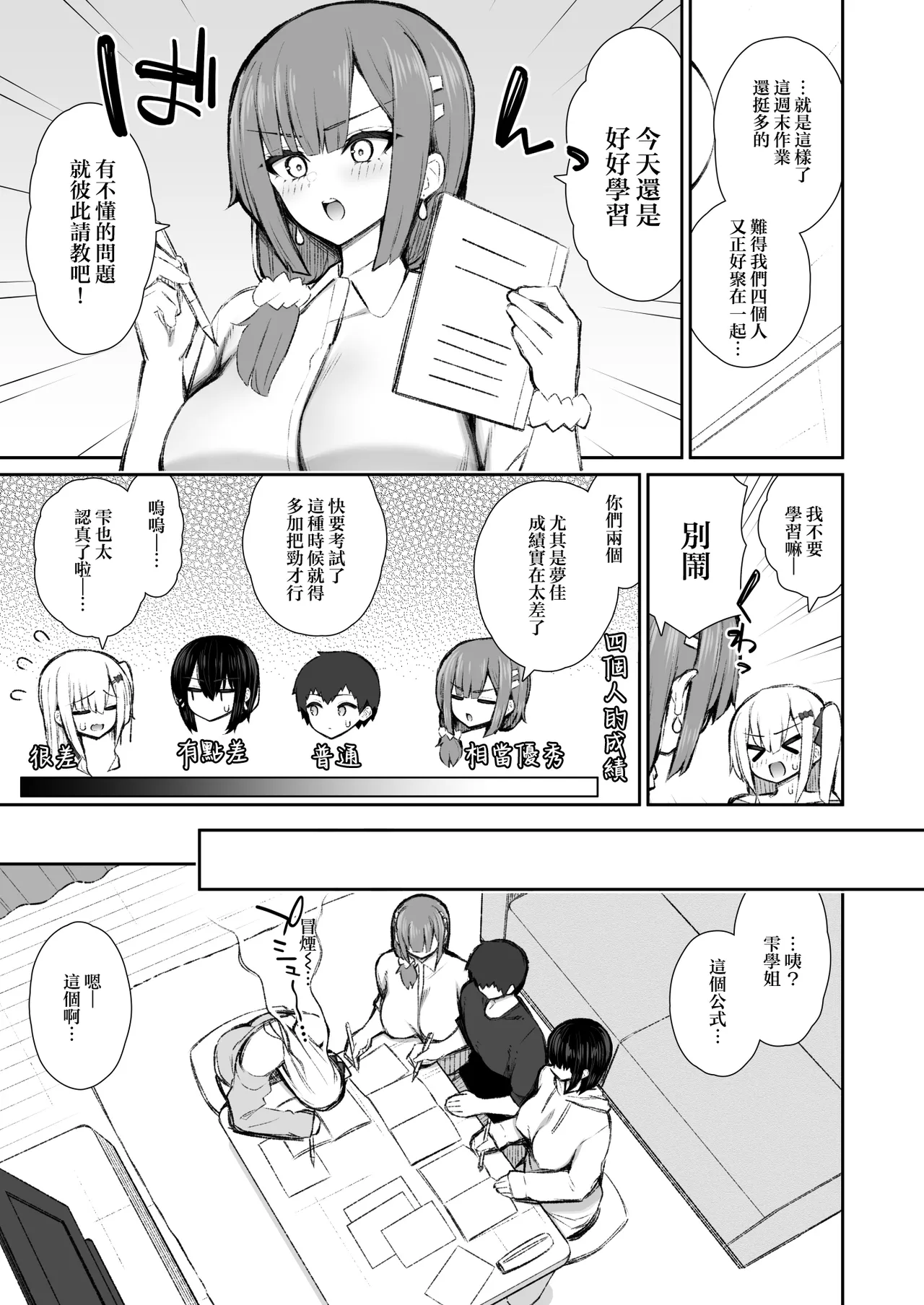 Page 12 of [Izure] Iede Gal na Senpai wa Kantan ni Yarasete Kureru 5 | 離家的辣妹學姐簡單易推倒5 [Chinese] [Digital]
