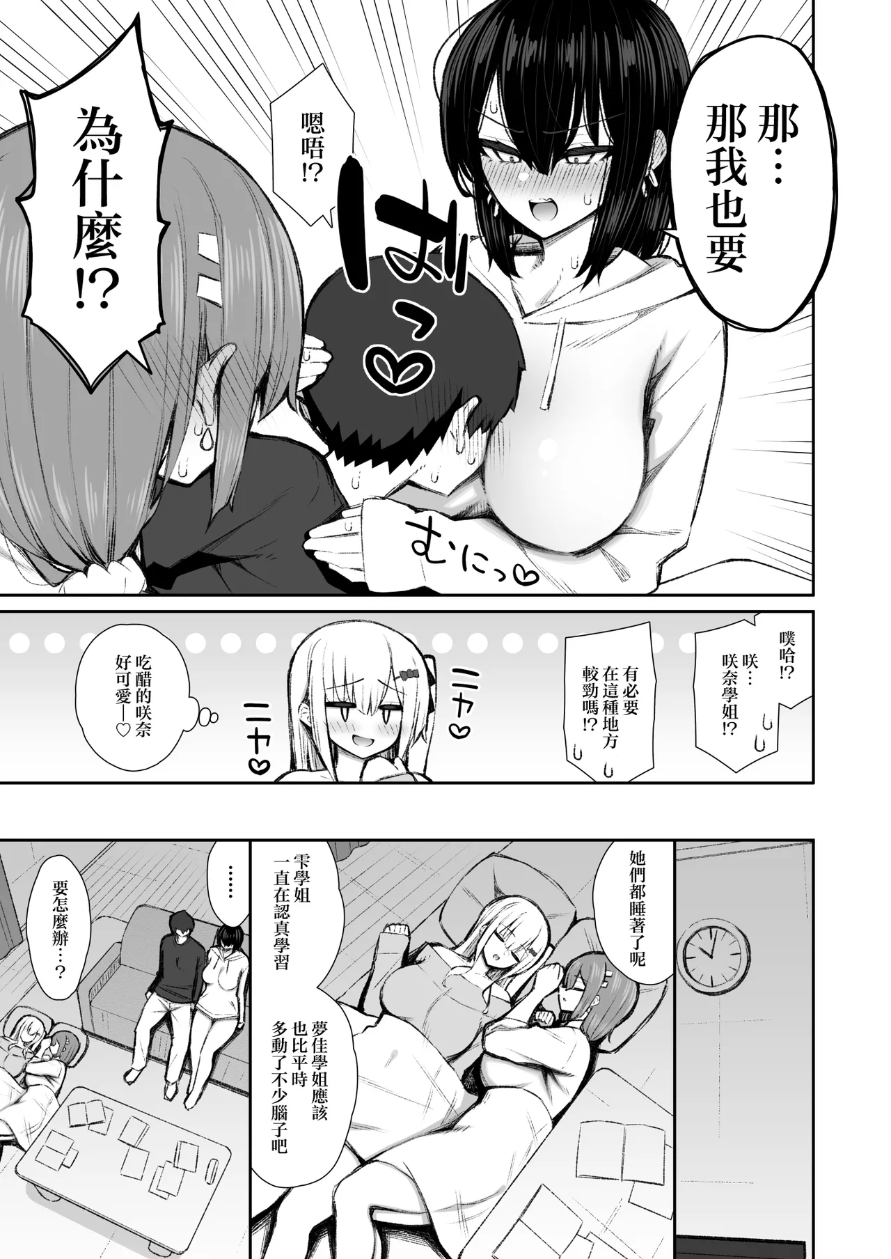 Page 14 of [Izure] Iede Gal na Senpai wa Kantan ni Yarasete Kureru 5 | 離家的辣妹學姐簡單易推倒5 [Chinese] [Digital]