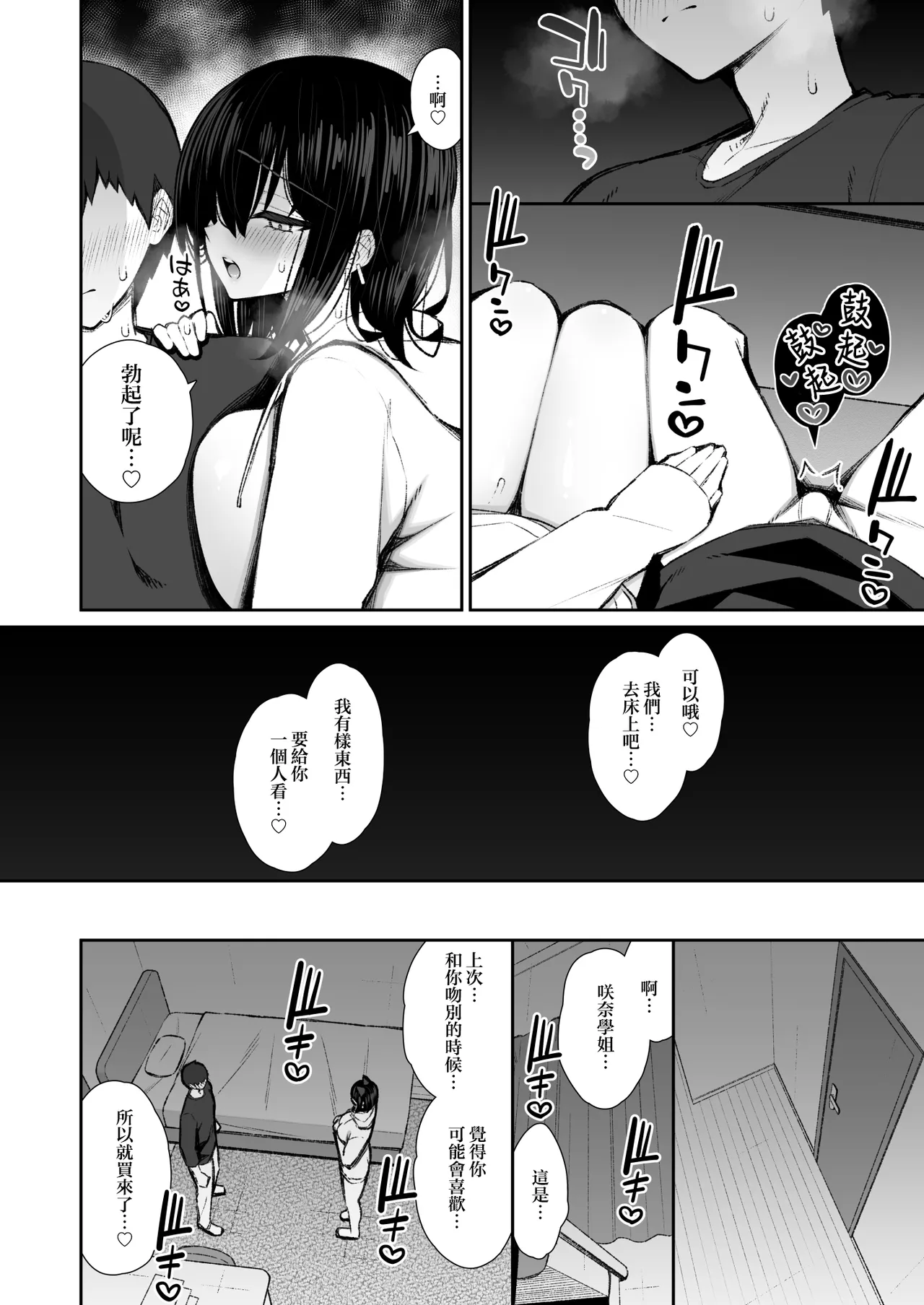 Page 17 of [Izure] Iede Gal na Senpai wa Kantan ni Yarasete Kureru 5 | 離家的辣妹學姐簡單易推倒5 [Chinese] [Digital]