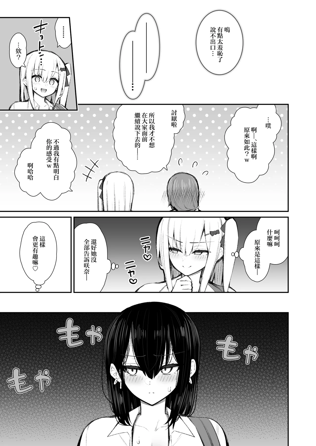 Page 6 of [Izure] Iede Gal na Senpai wa Kantan ni Yarasete Kureru 5 | 離家的辣妹學姐簡單易推倒5 [Chinese] [Digital]