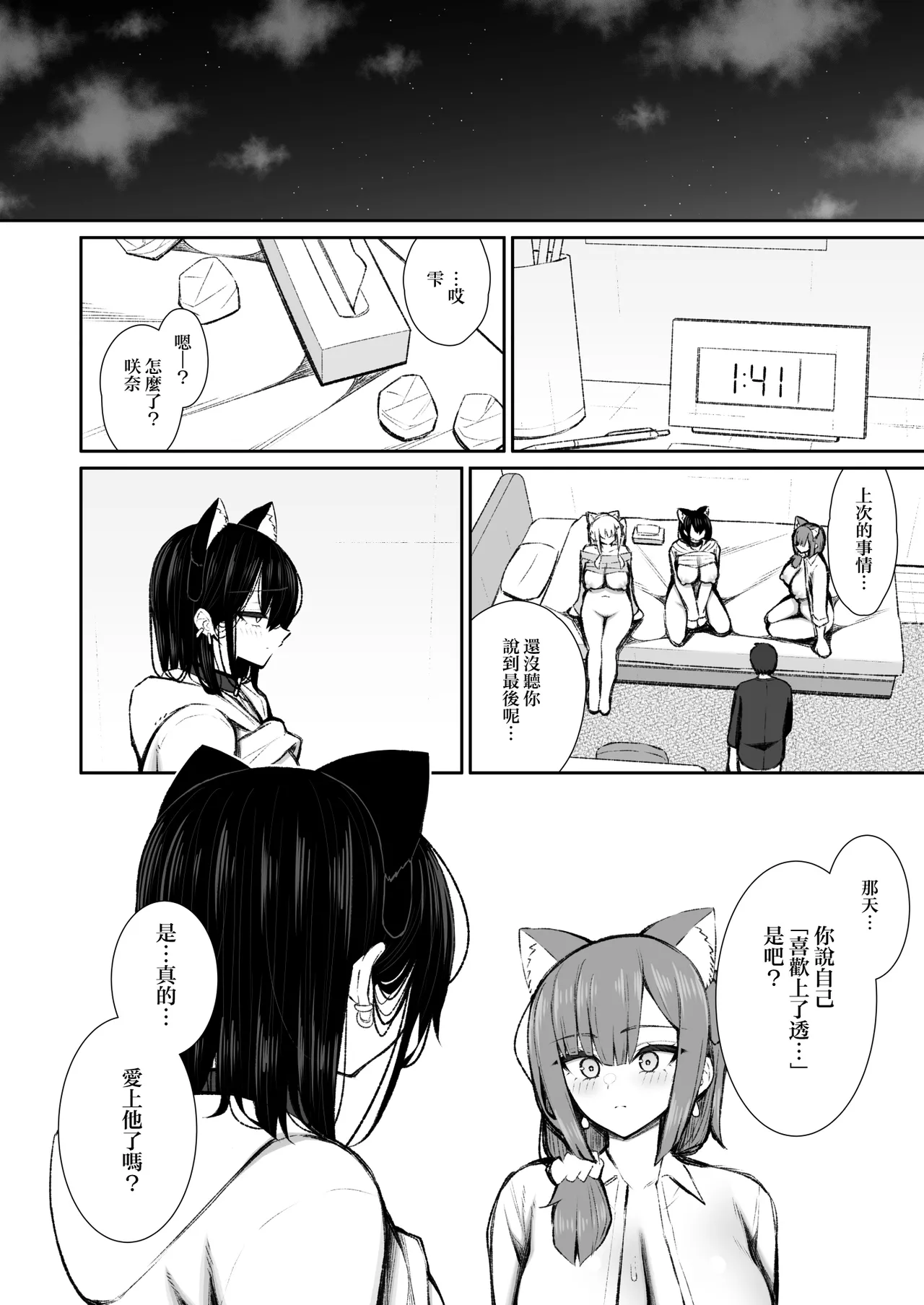 Page 63 of [Izure] Iede Gal na Senpai wa Kantan ni Yarasete Kureru 5 | 離家的辣妹學姐簡單易推倒5 [Chinese] [Digital]