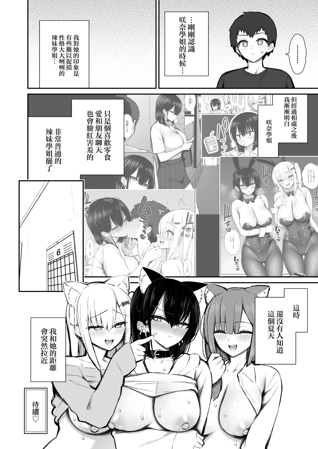 Page 67 of [Izure] Iede Gal na Senpai wa Kantan ni Yarasete Kureru 5 | 離家的辣妹學姐簡單易推倒5 [Chinese] [Digital]
