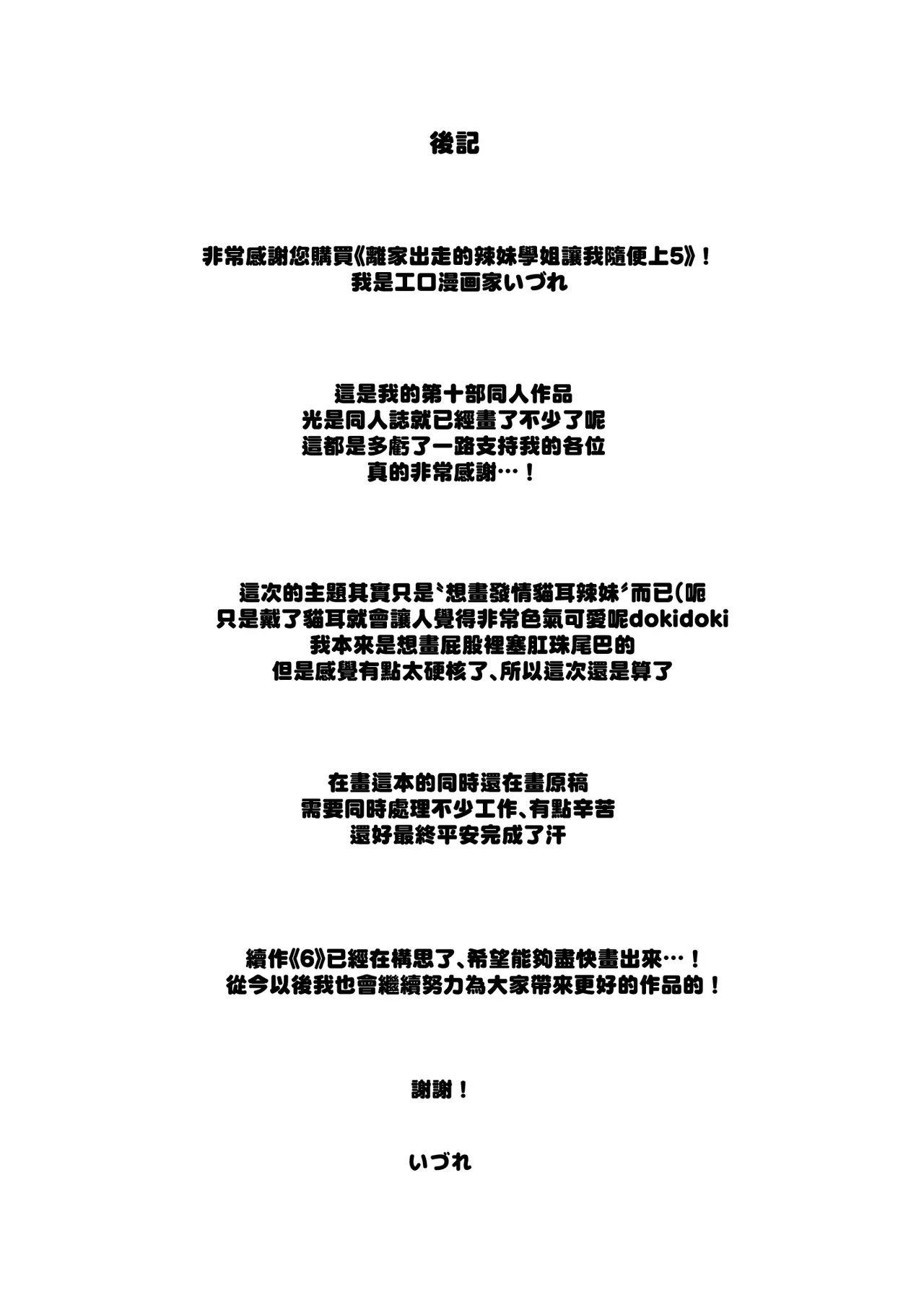 Page 68 of [Izure] Iede Gal na Senpai wa Kantan ni Yarasete Kureru 5 | 離家的辣妹學姐簡單易推倒5 [Chinese] [Digital]