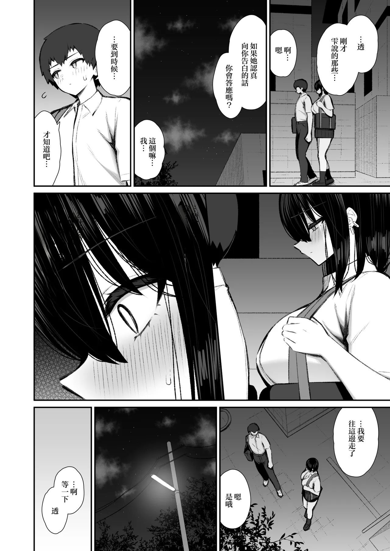 Page 7 of [Izure] Iede Gal na Senpai wa Kantan ni Yarasete Kureru 5 | 離家的辣妹學姐簡單易推倒5 [Chinese] [Digital]