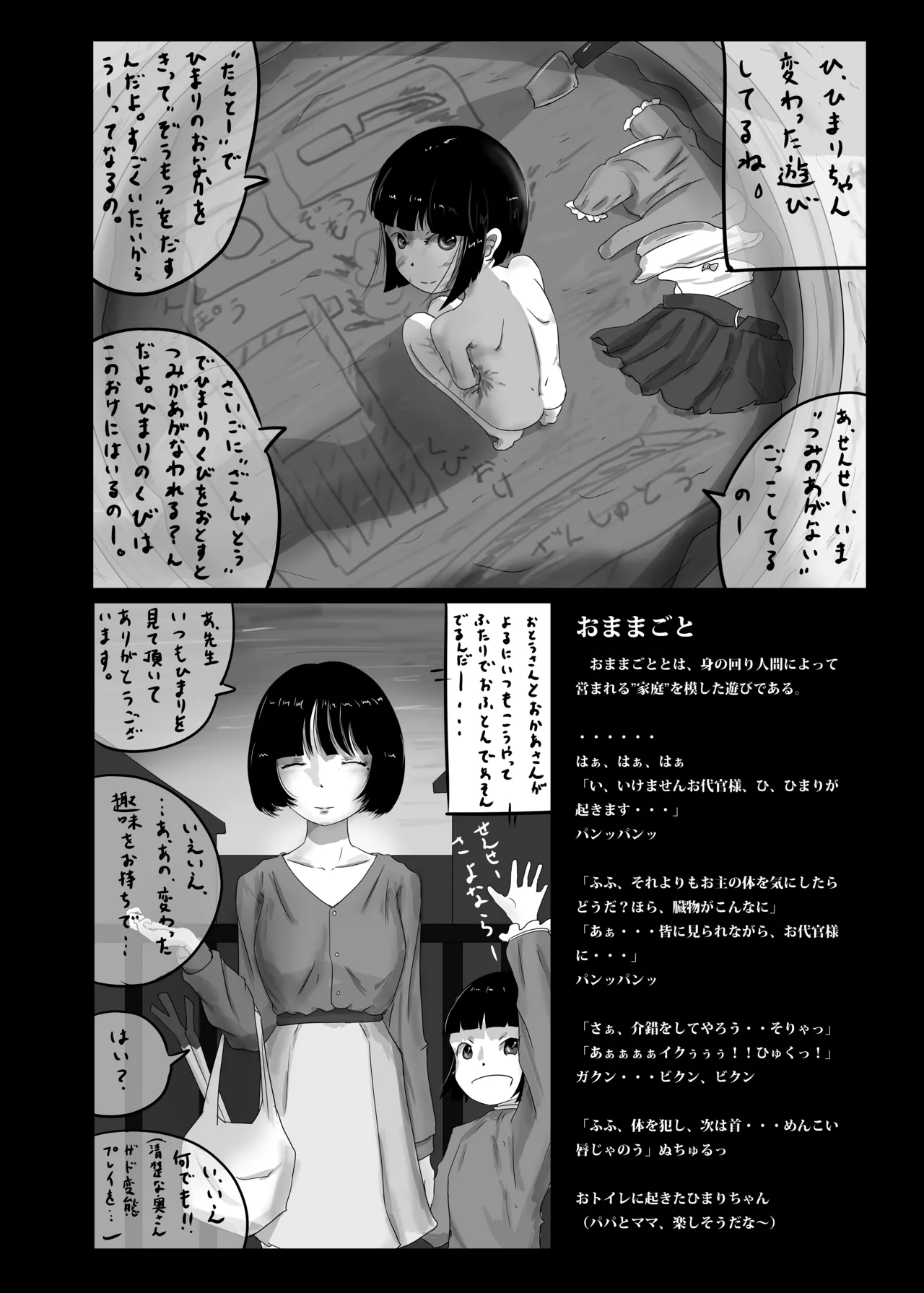Page 18 of [Yukimidou (Yukisuke)] Yukisuke Sakuhinshuu 6 Thanatos