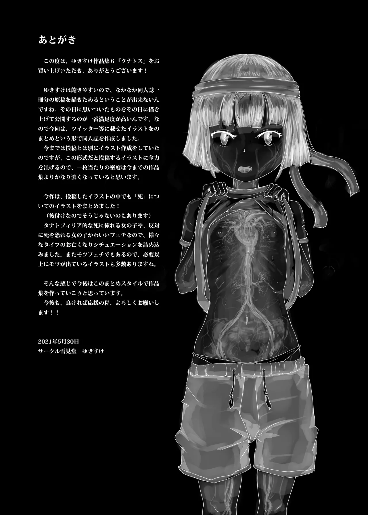Page 23 of [Yukimidou (Yukisuke)] Yukisuke Sakuhinshuu 6 Thanatos