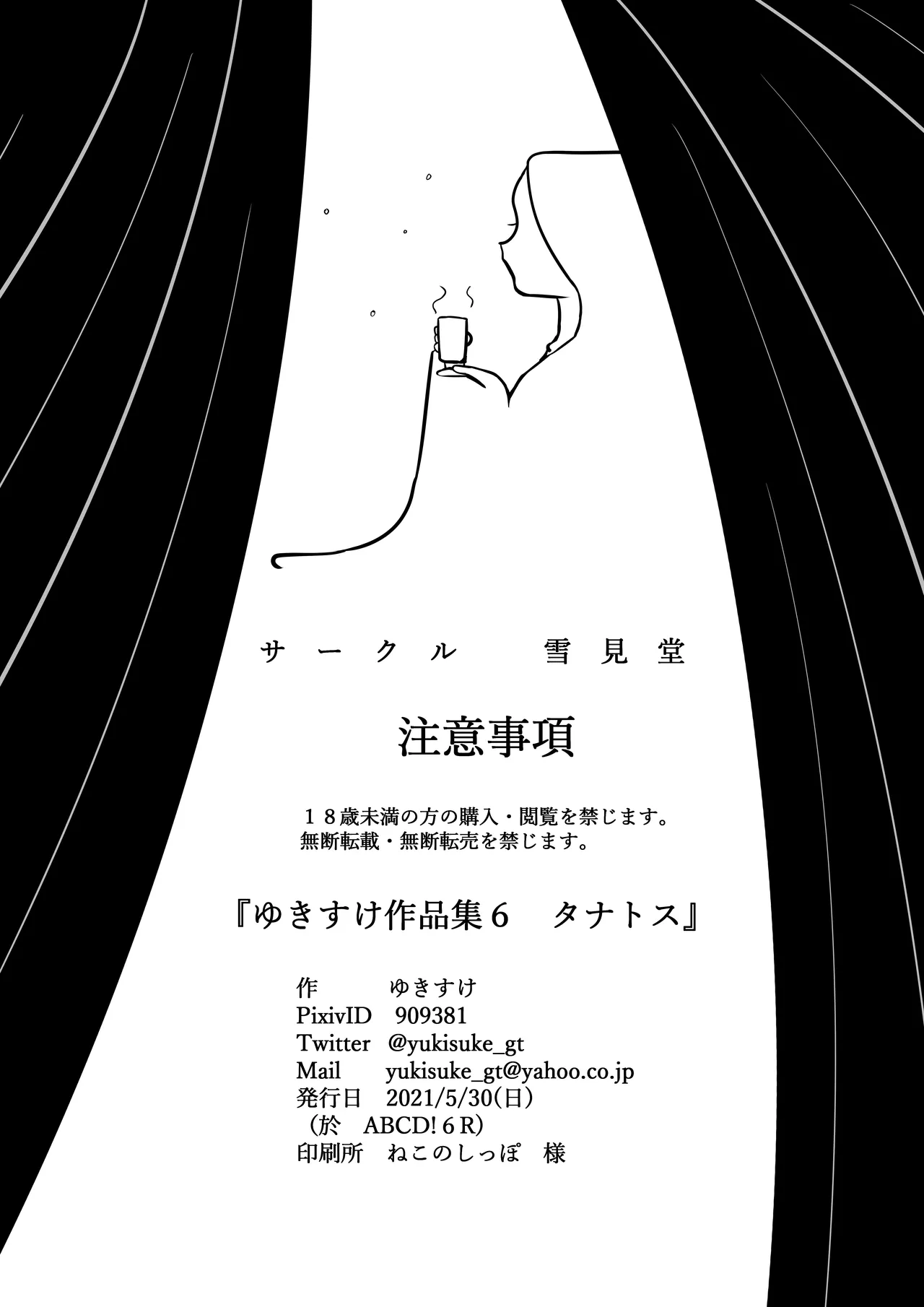 Page 24 of [Yukimidou (Yukisuke)] Yukisuke Sakuhinshuu 6 Thanatos