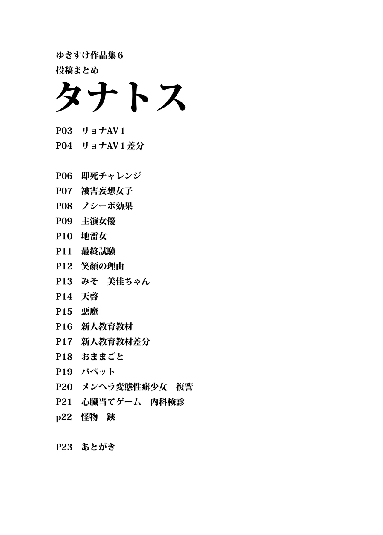 Page 5 of [Yukimidou (Yukisuke)] Yukisuke Sakuhinshuu 6 Thanatos