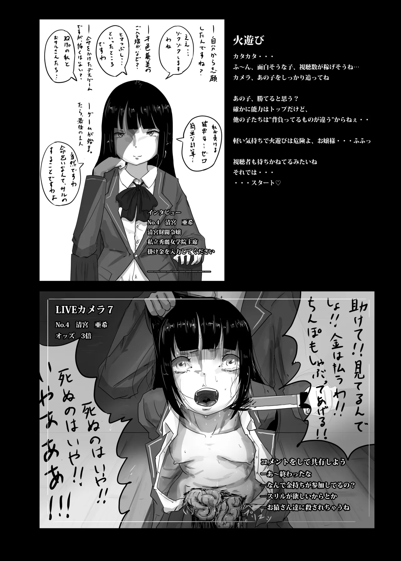 Page 10 of [Yukimidou (Yukisuke)] Yukisuke Sakuhinshuu 7 Deathgame